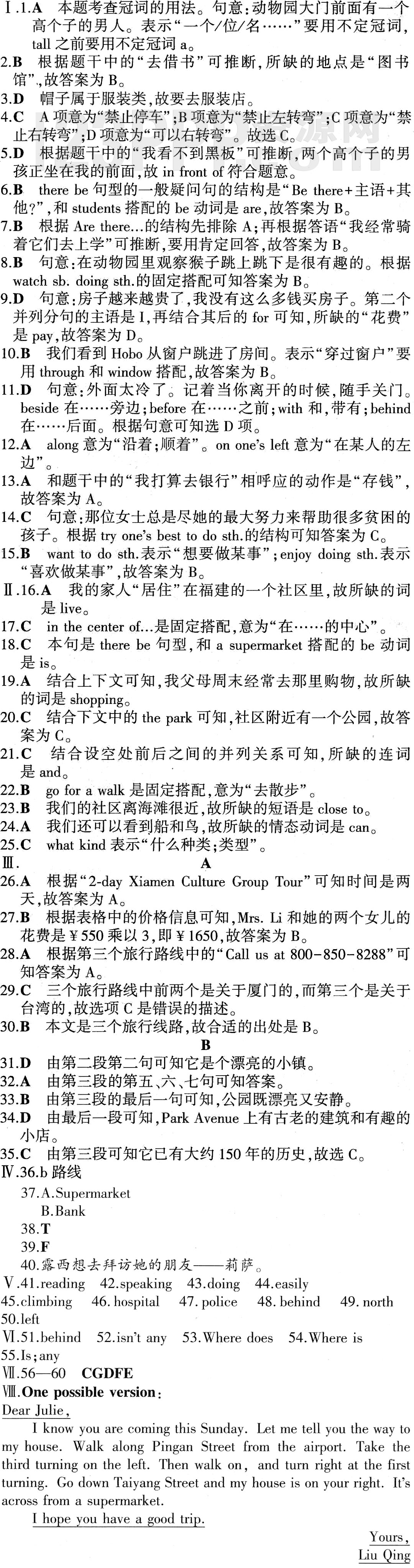 初一英语(人教版)七年级下册Unit 8 单元检测答案解析