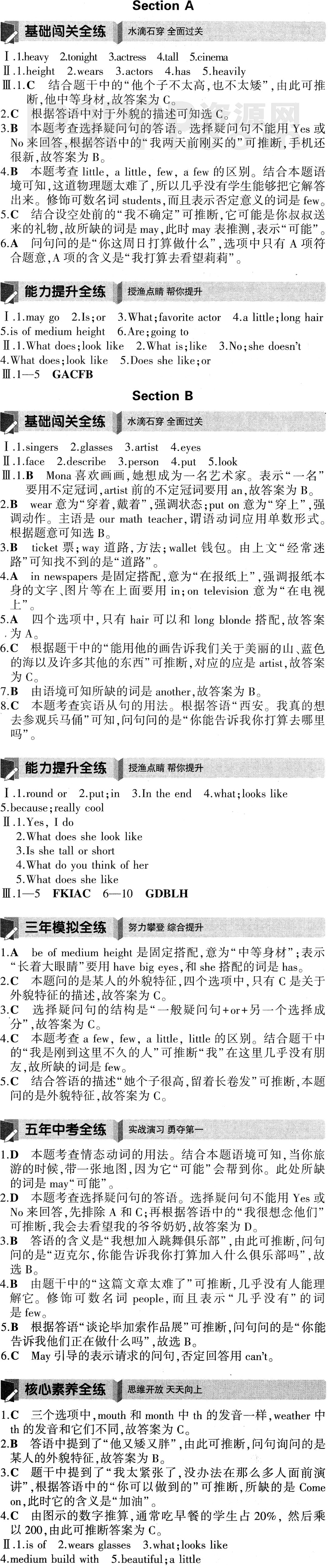 初一英语(人教版)七年级下册Unit 9 全练试题答案解析