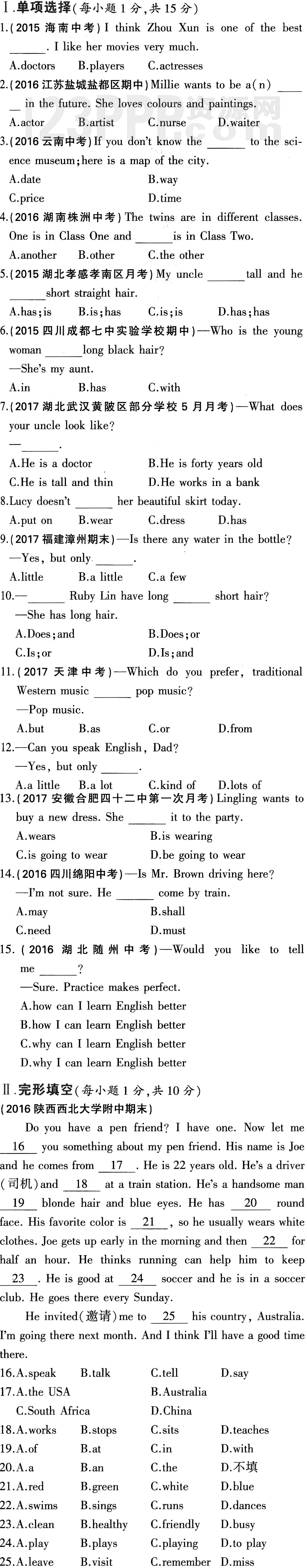 初一英语(人教版)七年级下册Unit 9 单元检测