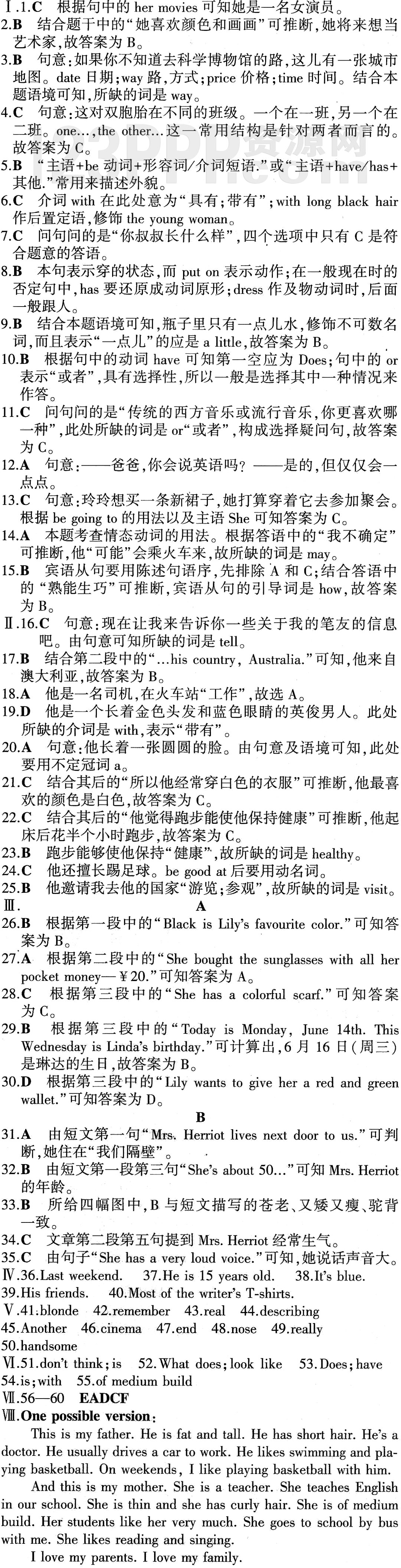初一英语(人教版)七年级下册Unit 9 单元检测答案解析