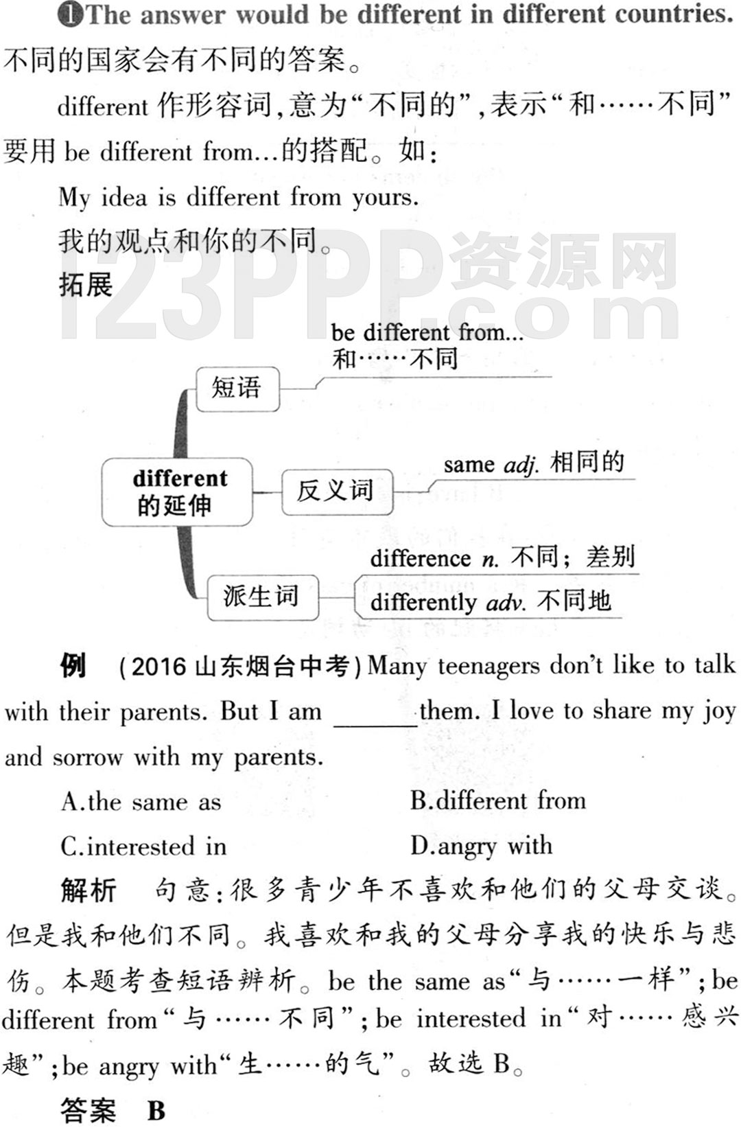 初一英语(人教版)七年级下册Unit 10 Section B 教材全解