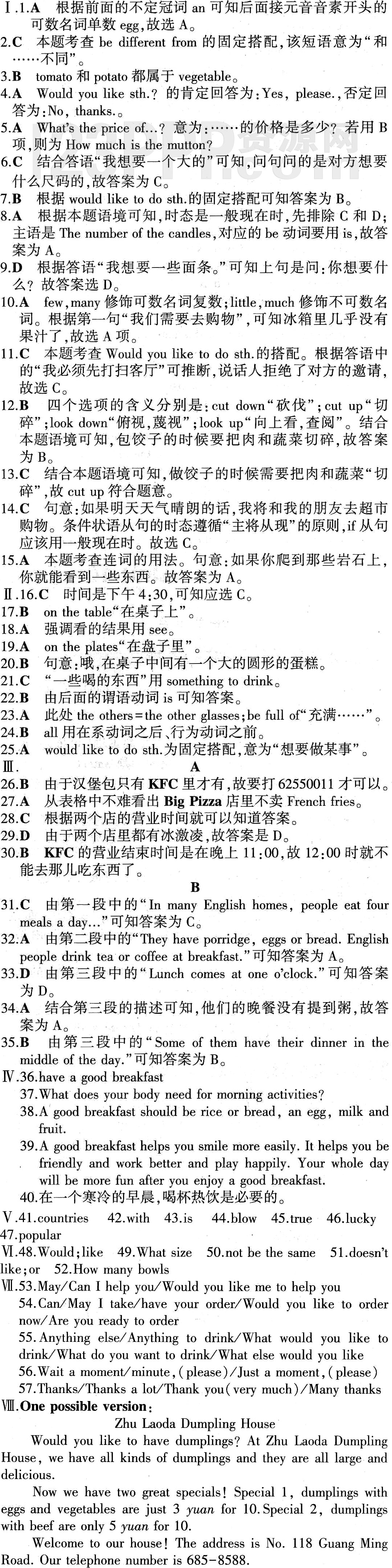 初一英语(人教版)七年级下册Unit 10 单元检测答案解析