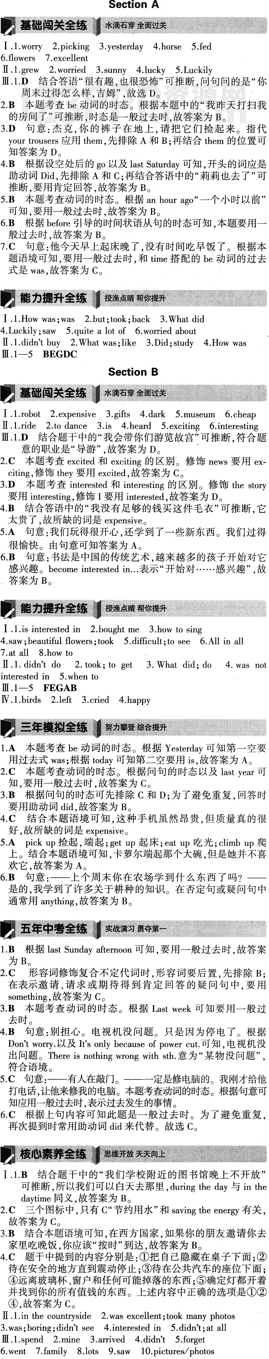 初一英语(人教版)七年级下册Unit 11 全练试题答案解析