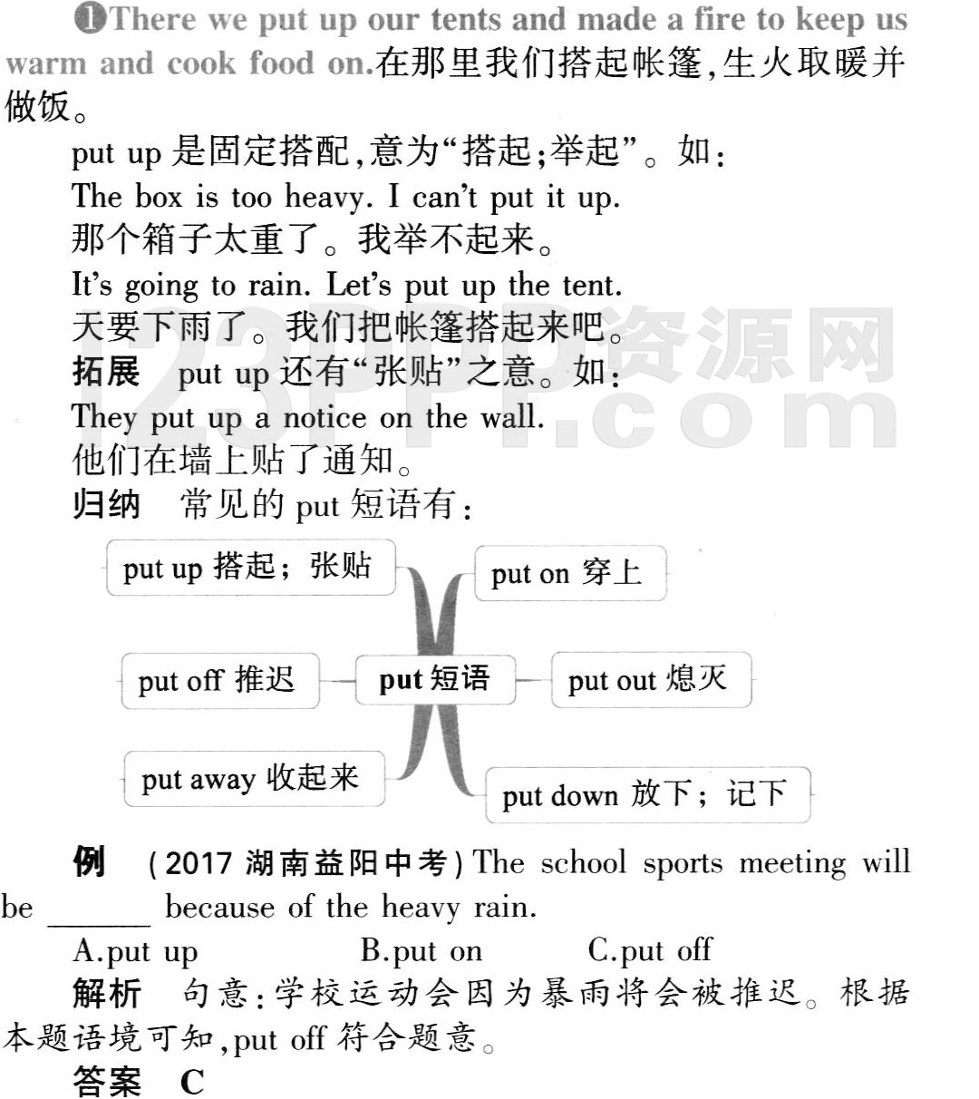 初一英语(人教版)七年级下册Unit 12 Section B 教材全解