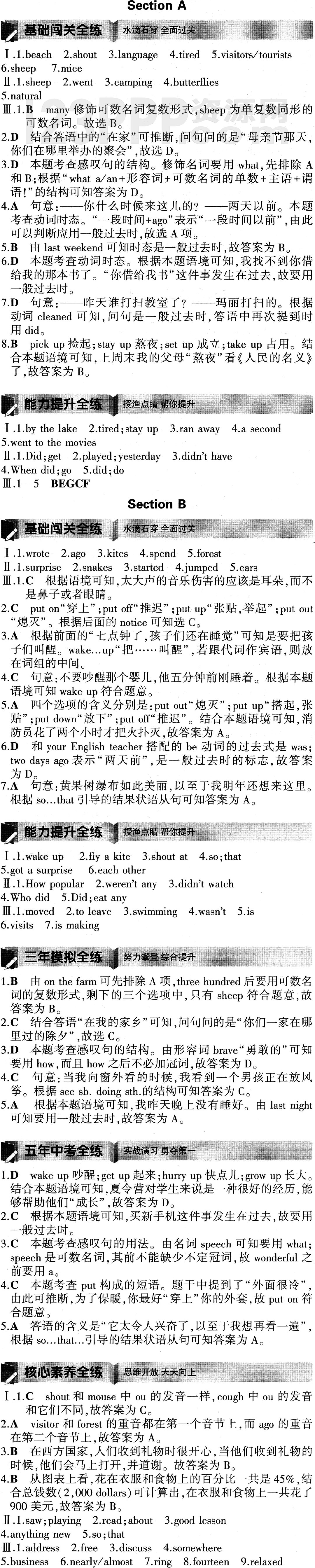 初一英语(人教版)七年级下册Unit 12 全练试题答案解析