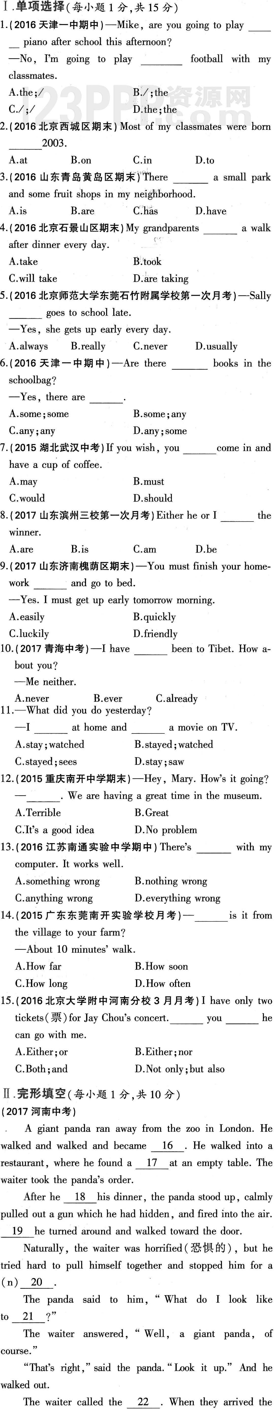 初一英语(人教版)七年级下册期末测试2