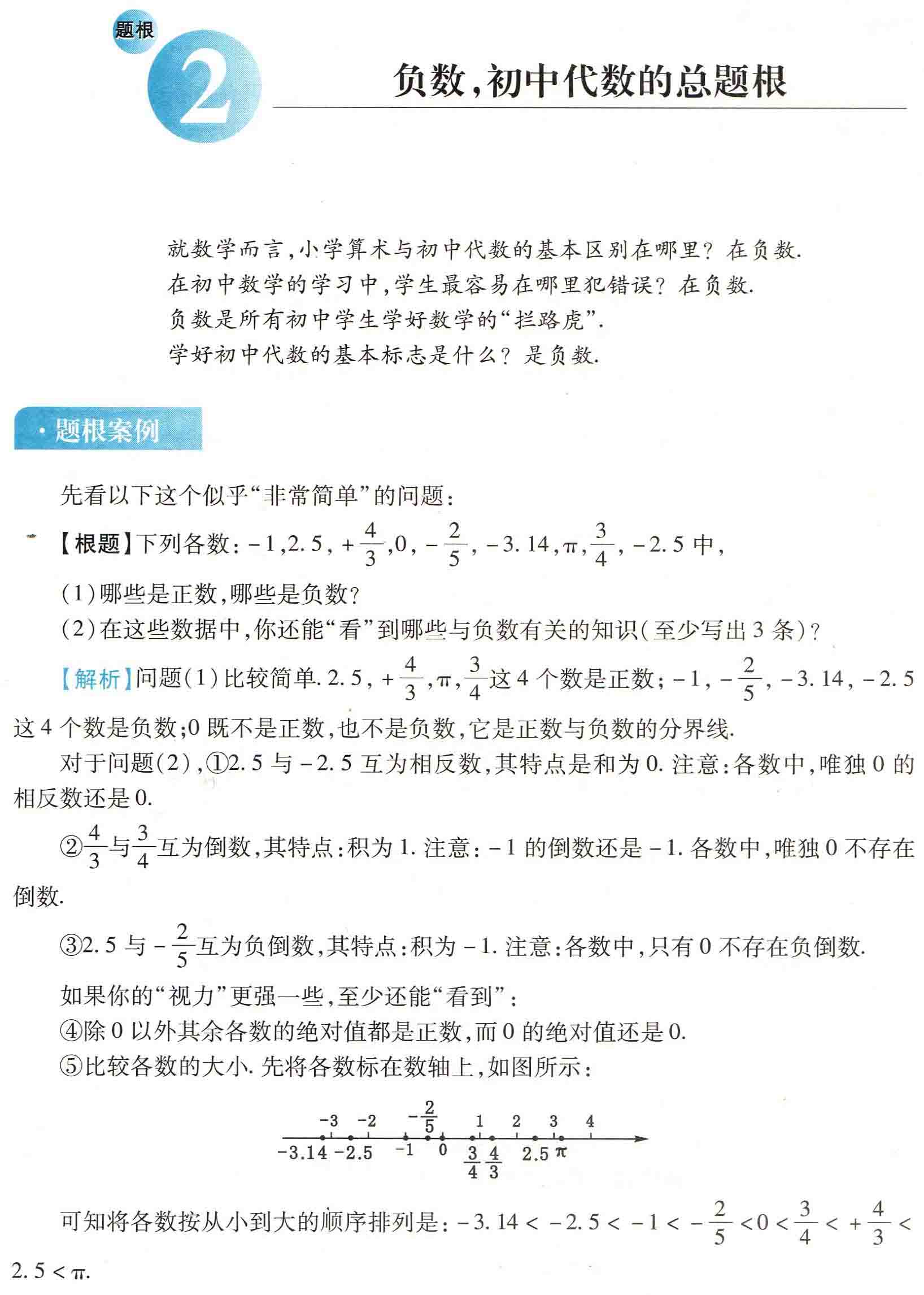 初中数学之题根2:负数，初中代数的总题根