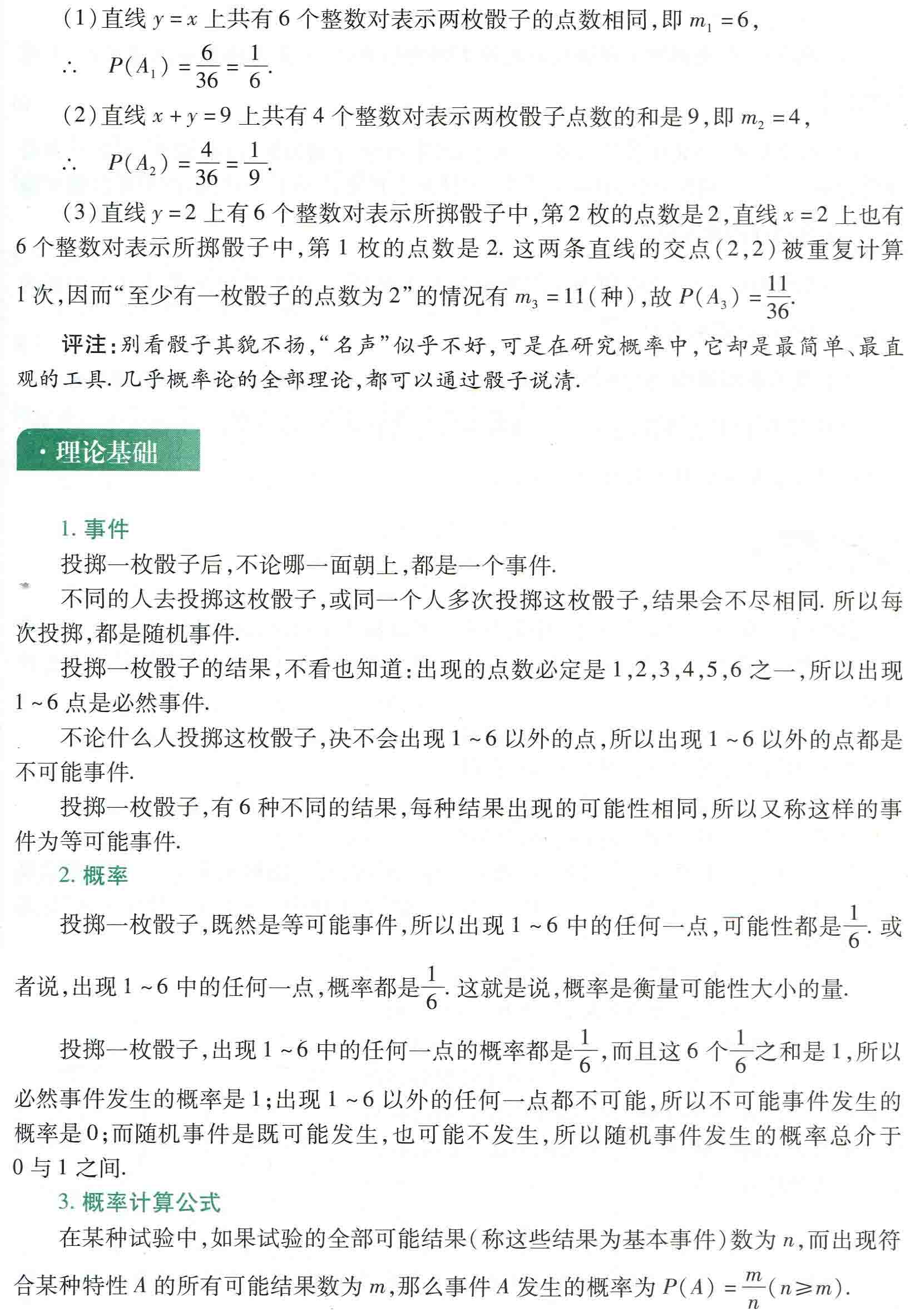 初中数学之题根12:一枚骰子说概率