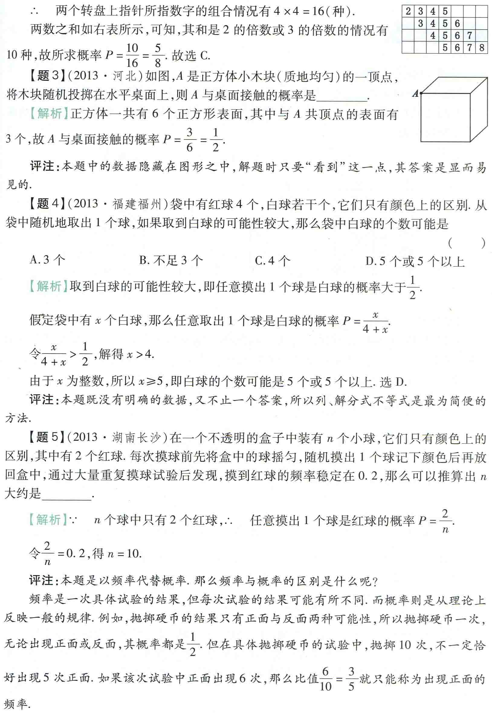 初中数学之题根12:一枚骰子说概率