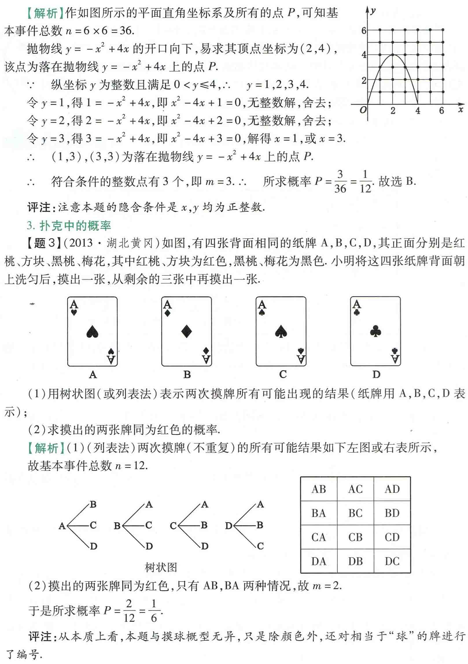 初中数学之题根12:一枚骰子说概率