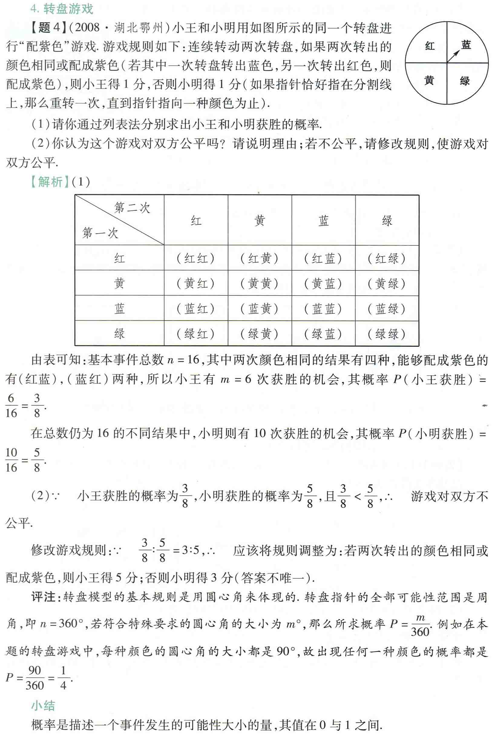 初中数学之题根12:一枚骰子说概率