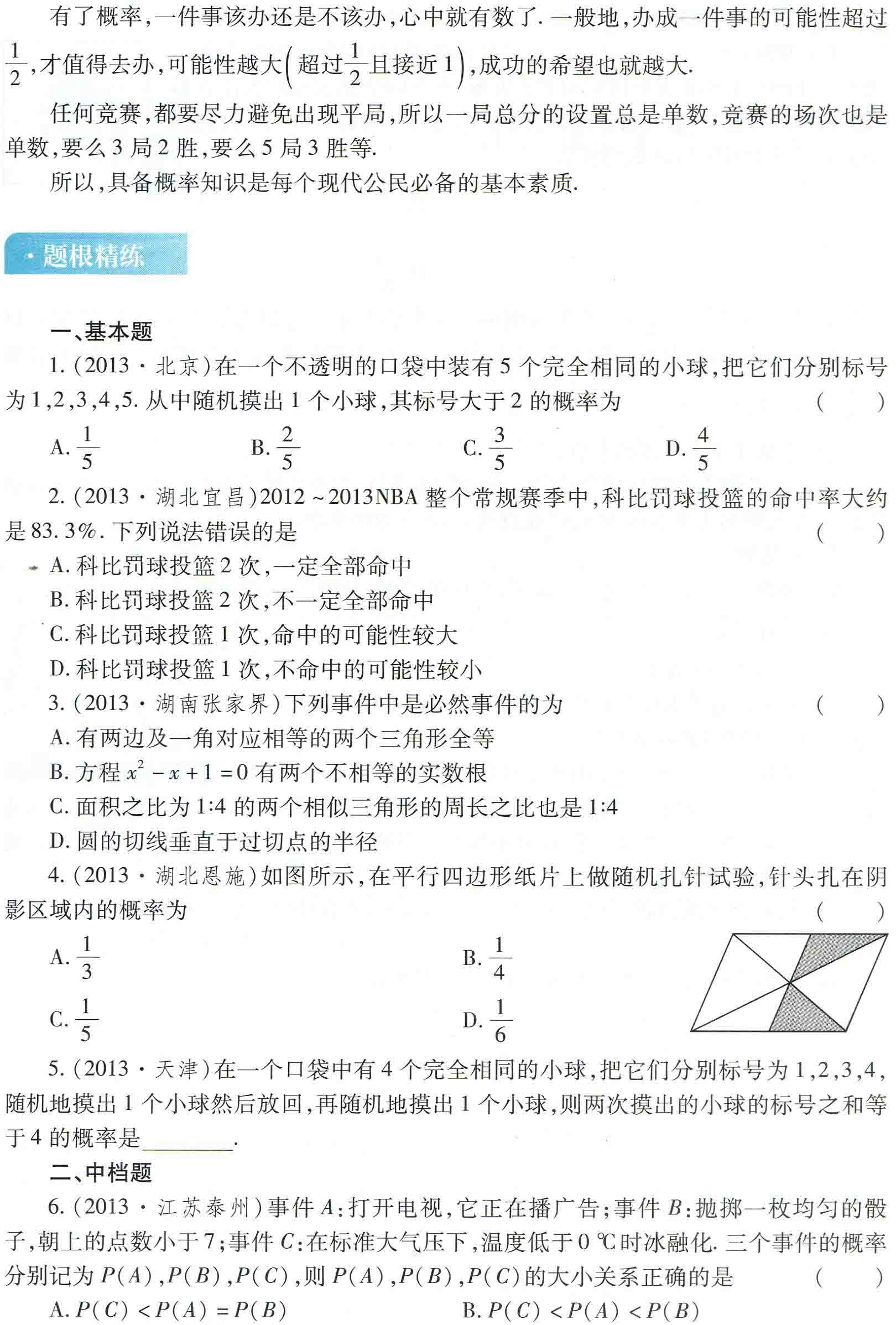 初中数学之题根12:一枚骰子说概率