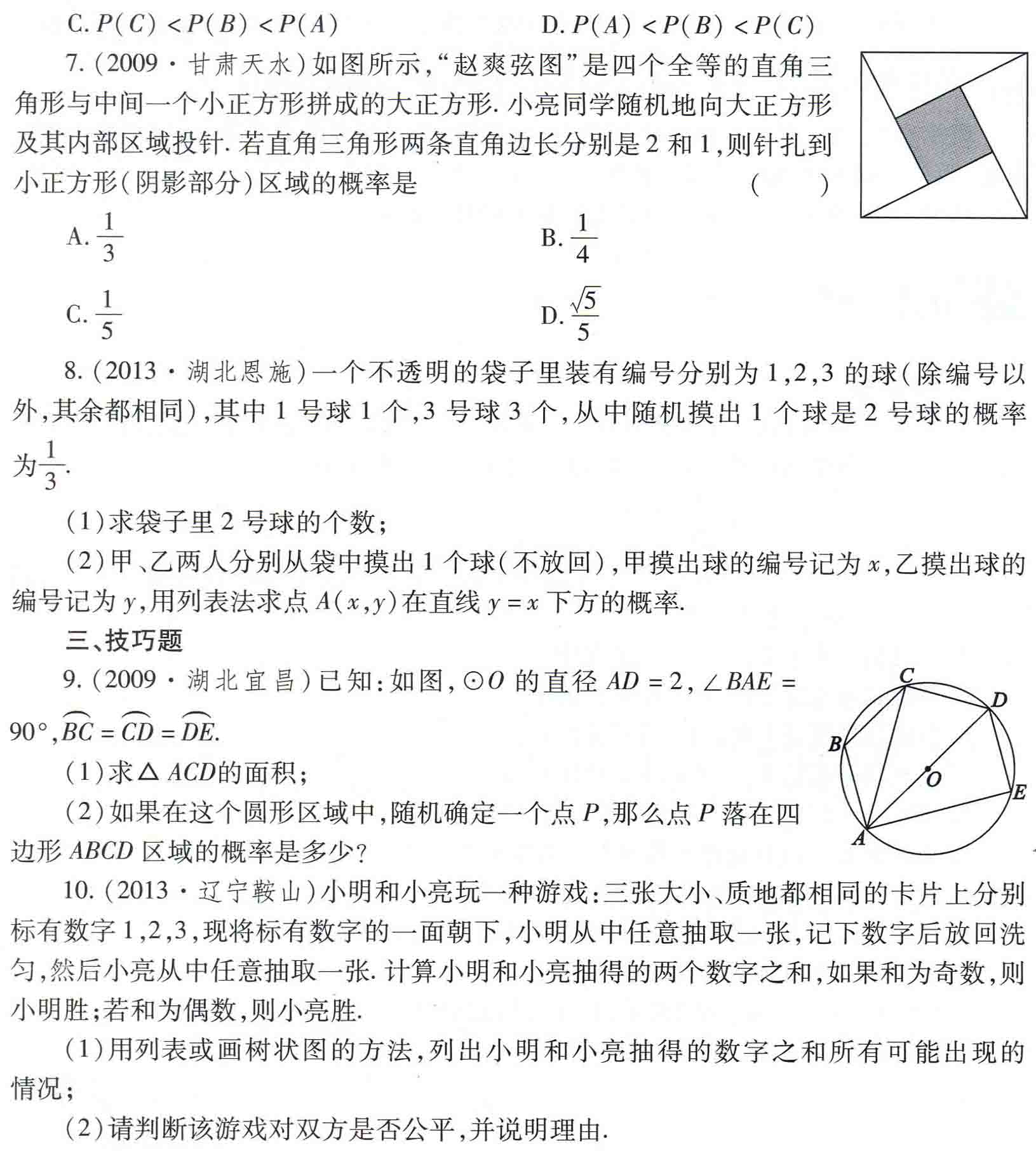 初中数学之题根12:一枚骰子说概率