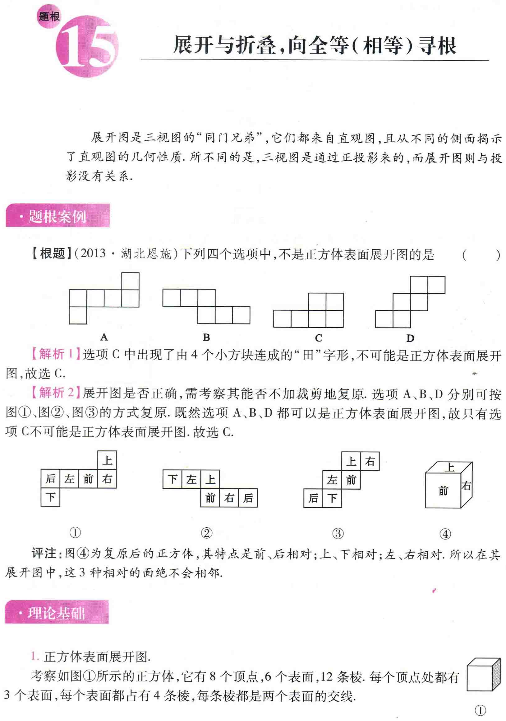 初中数学之题根15:展开与折叠，向全等(相等)寻根