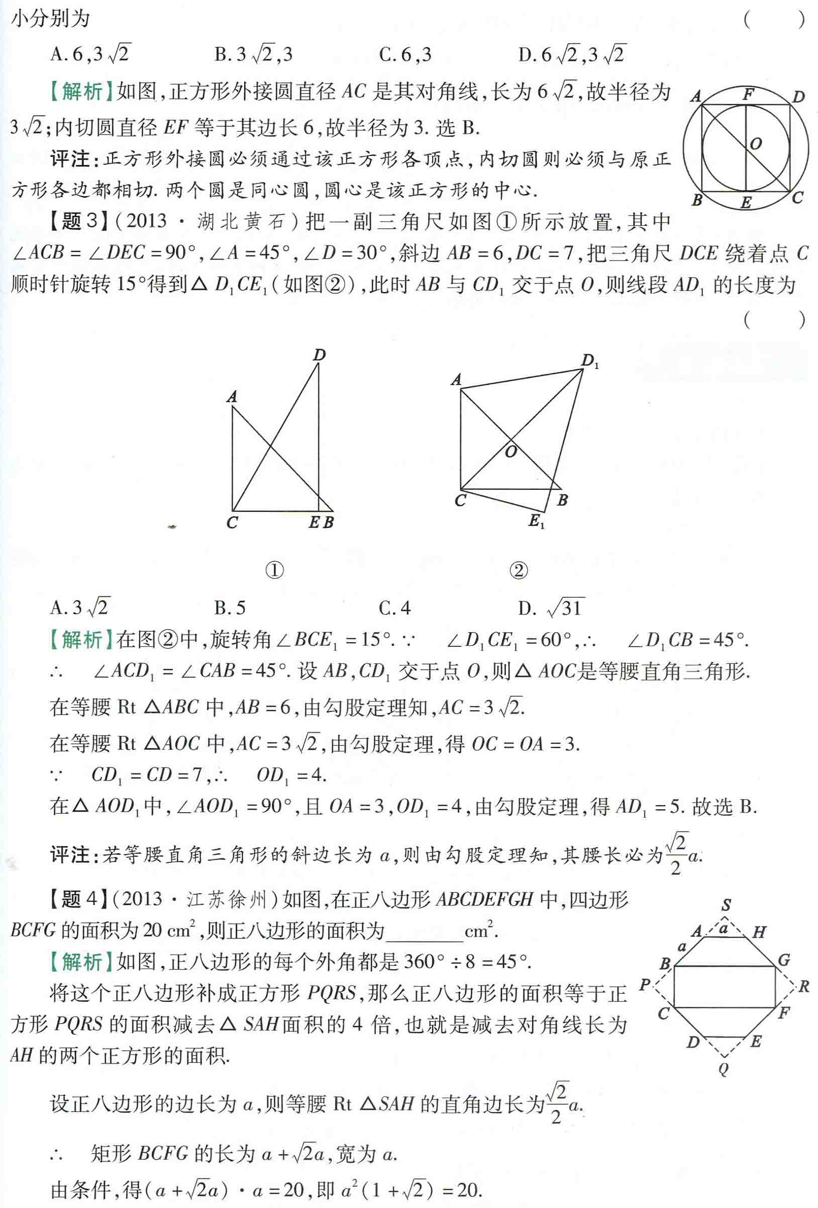 初中数学之题根18:直角三角形，勾股定理