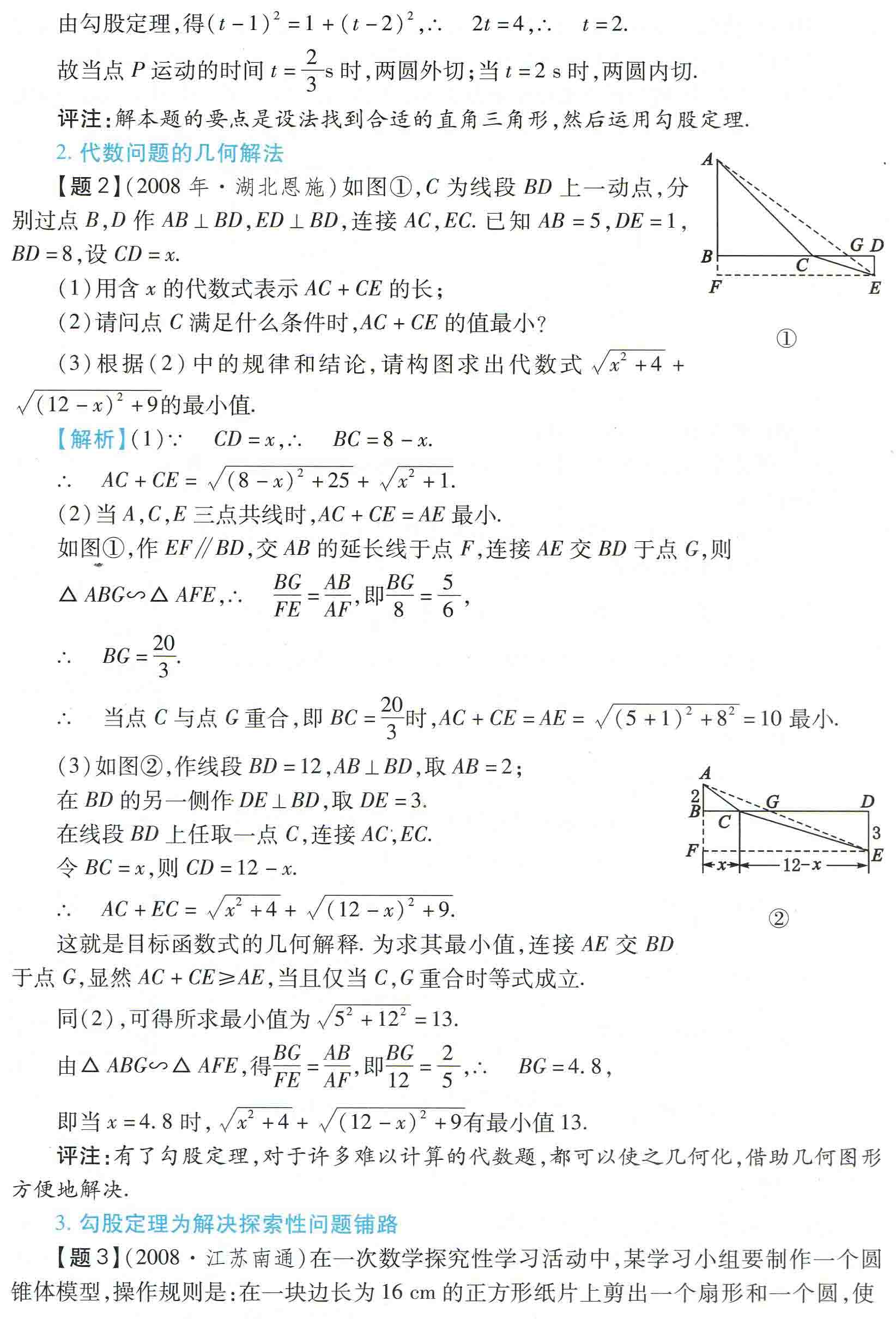 初中数学之题根18:直角三角形，勾股定理