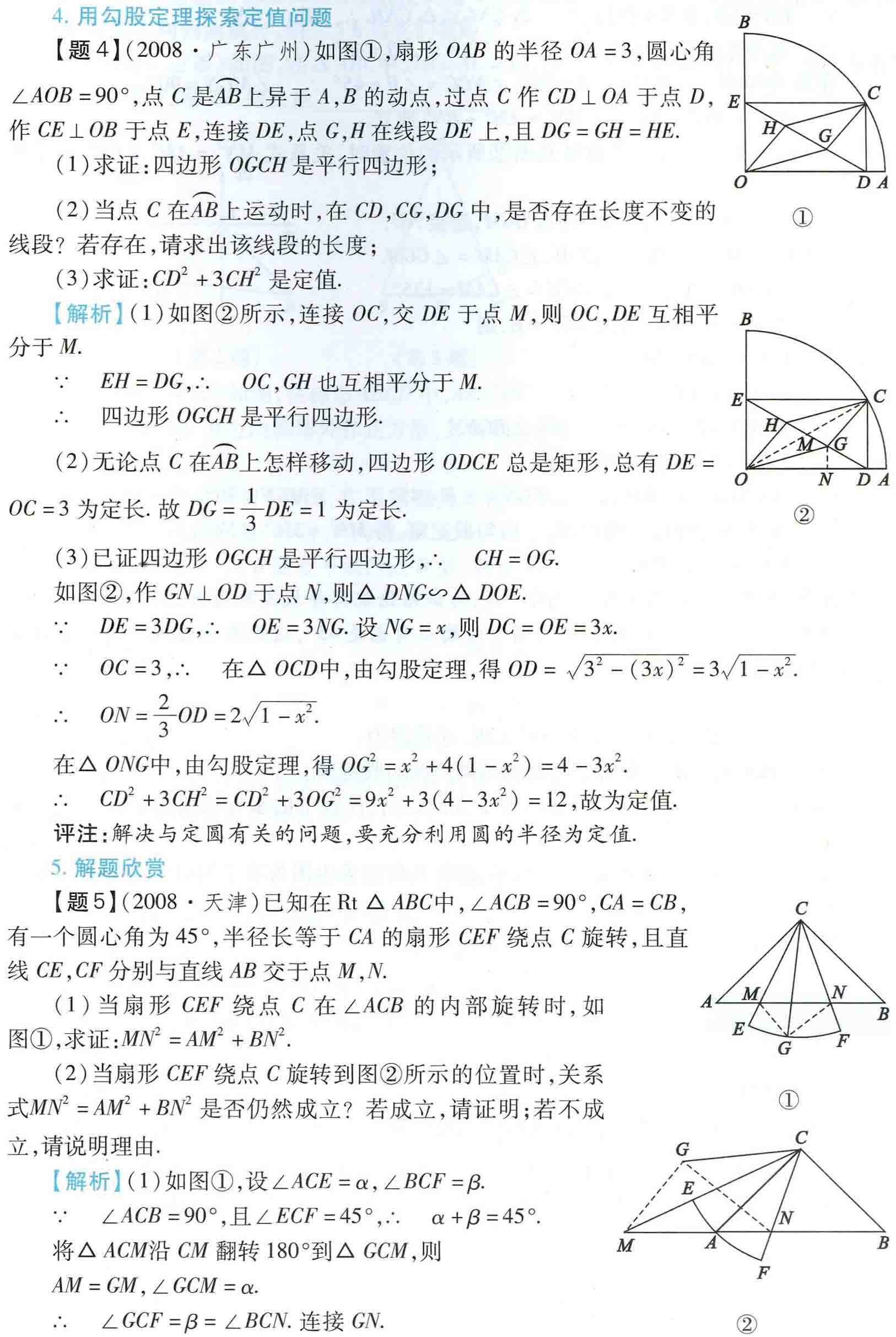 初中数学之题根18:直角三角形，勾股定理