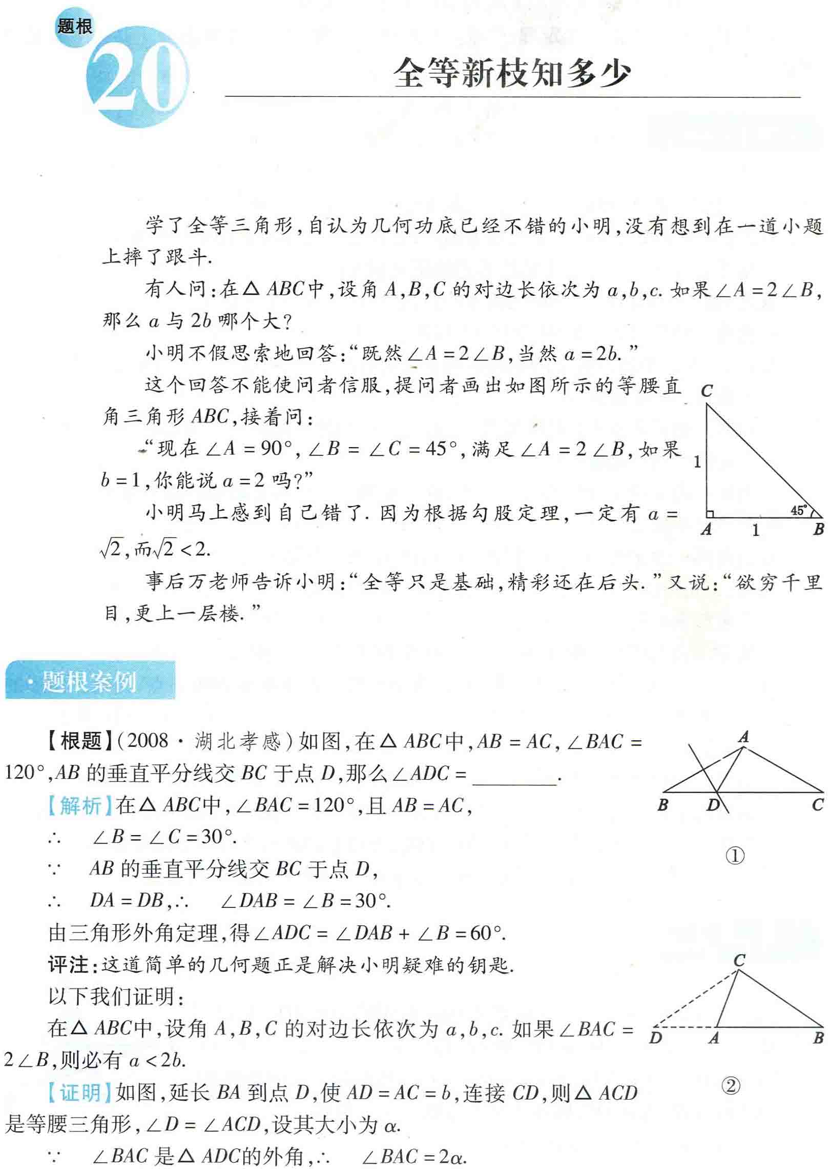 初中数学之题根20:全等新枝知多少