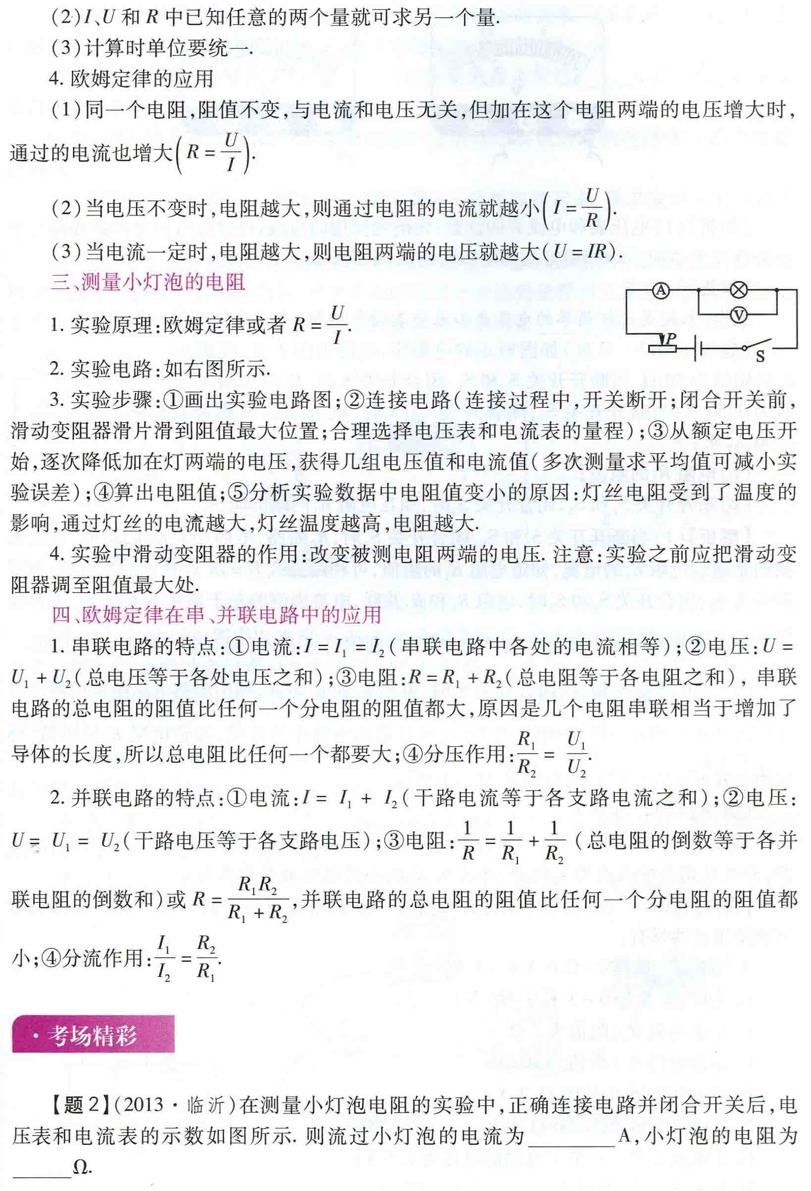 初中物理之题根18:欧姆定律，向电流、电压、电阻的关系寻根