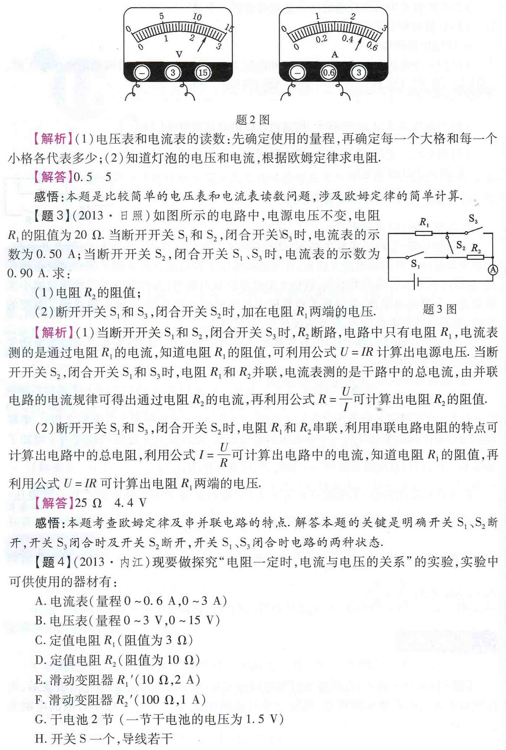 初中物理之题根18:欧姆定律，向电流、电压、电阻的关系寻根