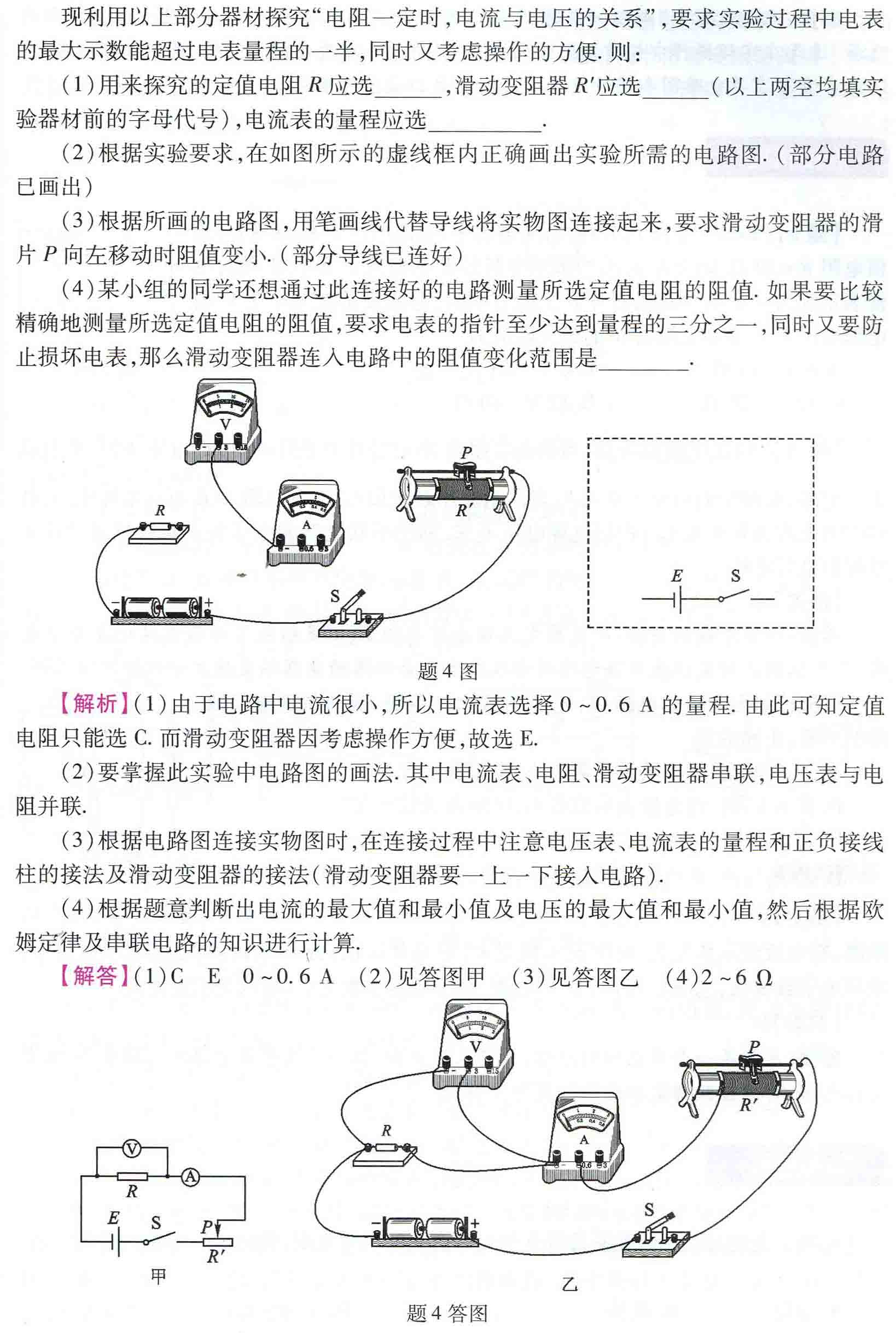 初中物理之题根18:欧姆定律，向电流、电压、电阻的关系寻根