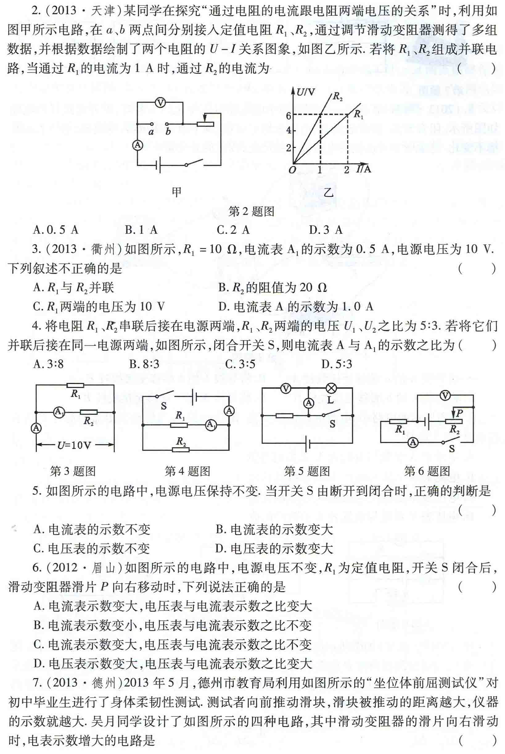 初中物理之题根18:欧姆定律，向电流、电压、电阻的关系寻根