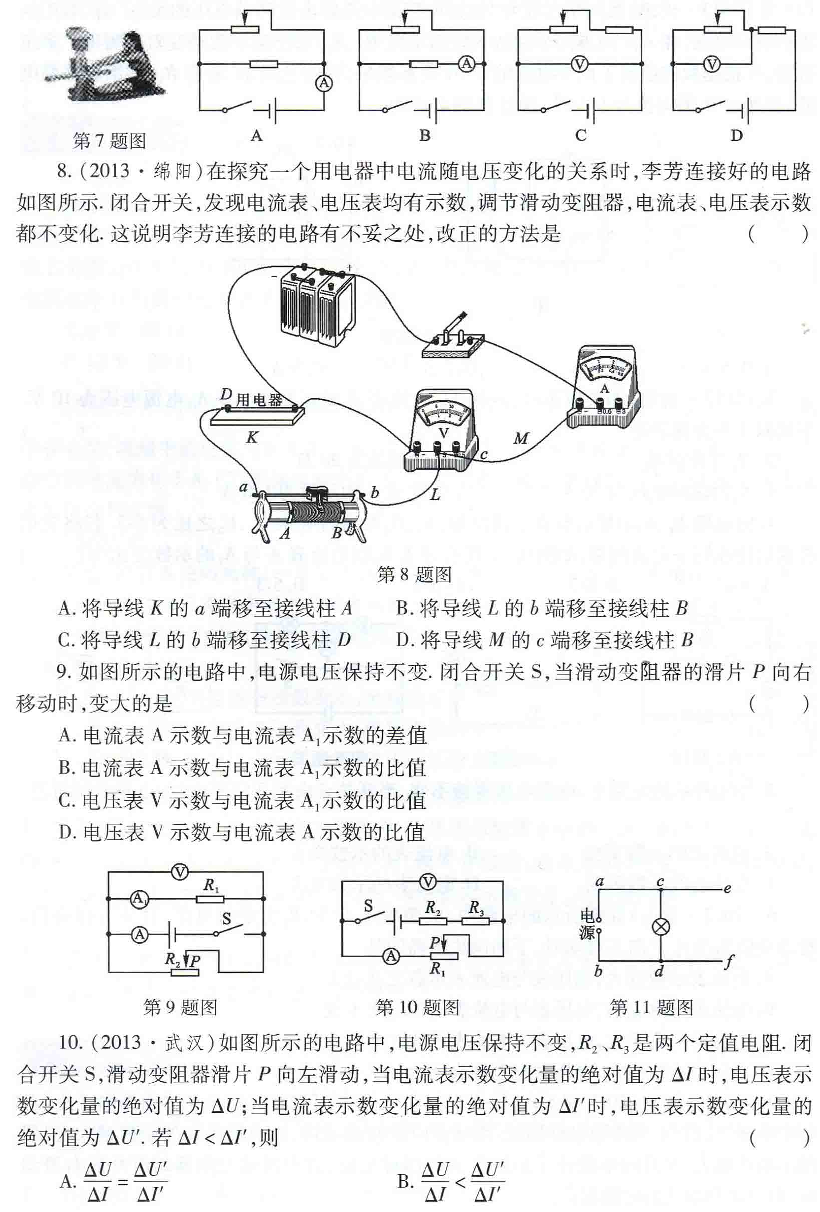 初中物理之题根18:欧姆定律，向电流、电压、电阻的关系寻根