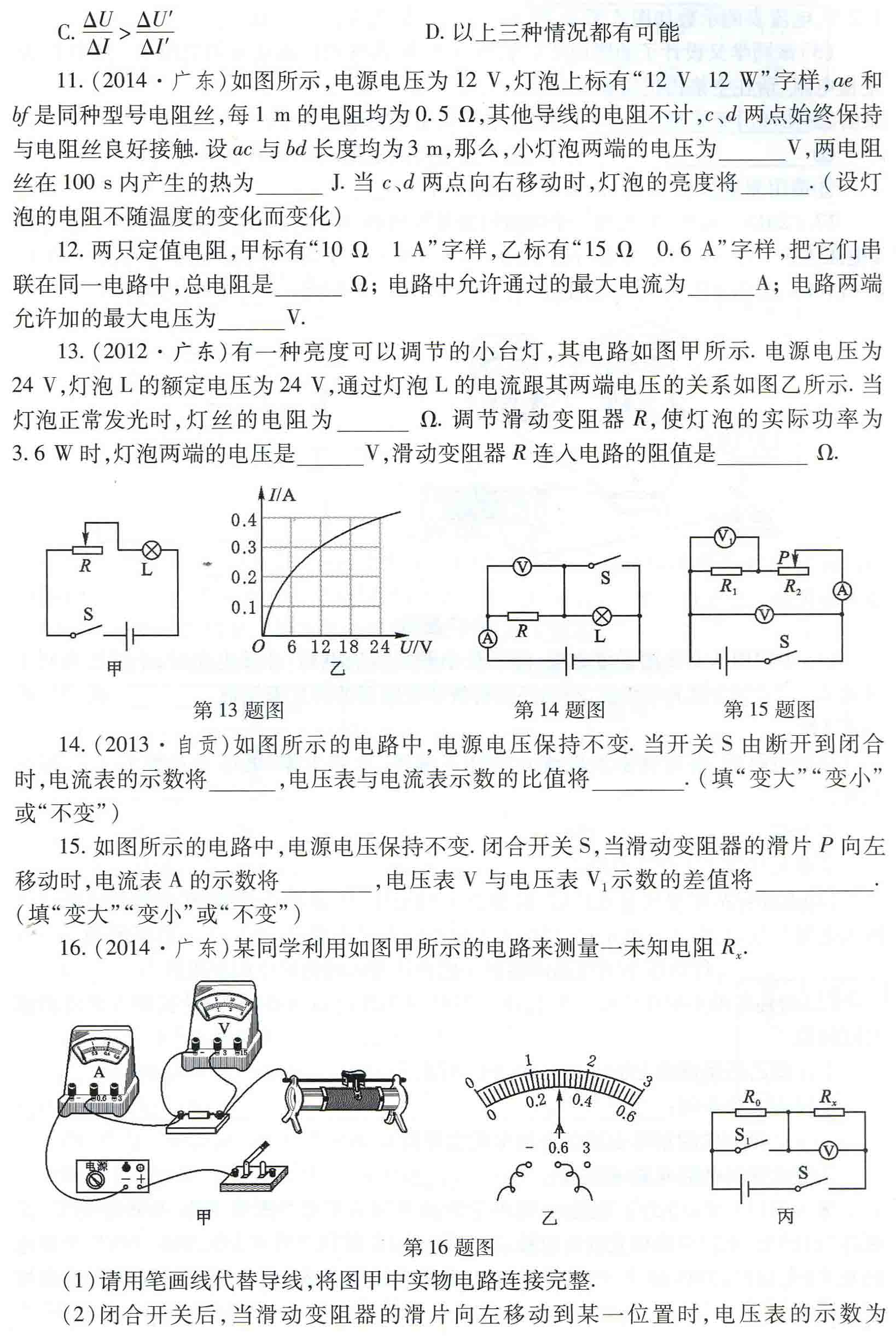 初中物理之题根18:欧姆定律，向电流、电压、电阻的关系寻根
