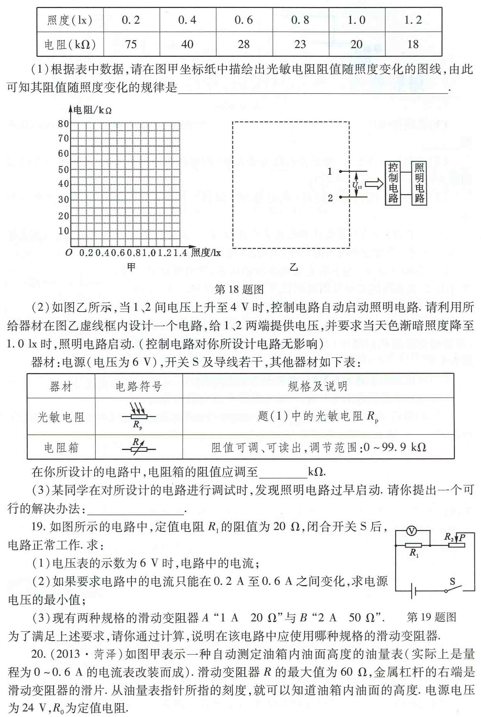初中物理之题根18:欧姆定律，向电流、电压、电阻的关系寻根