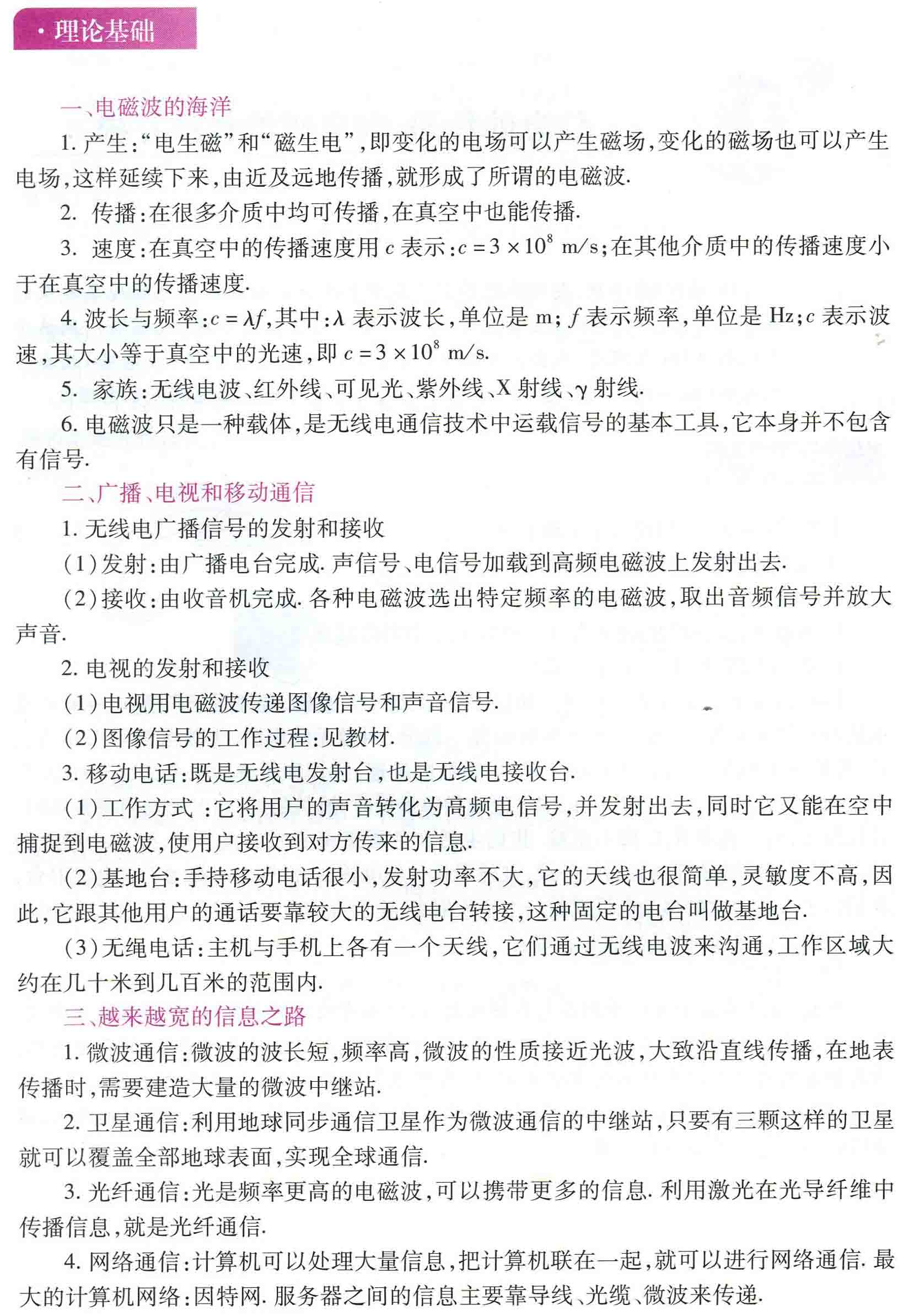 初中物理之题根22:信息传递，向电磁波传播寻根
