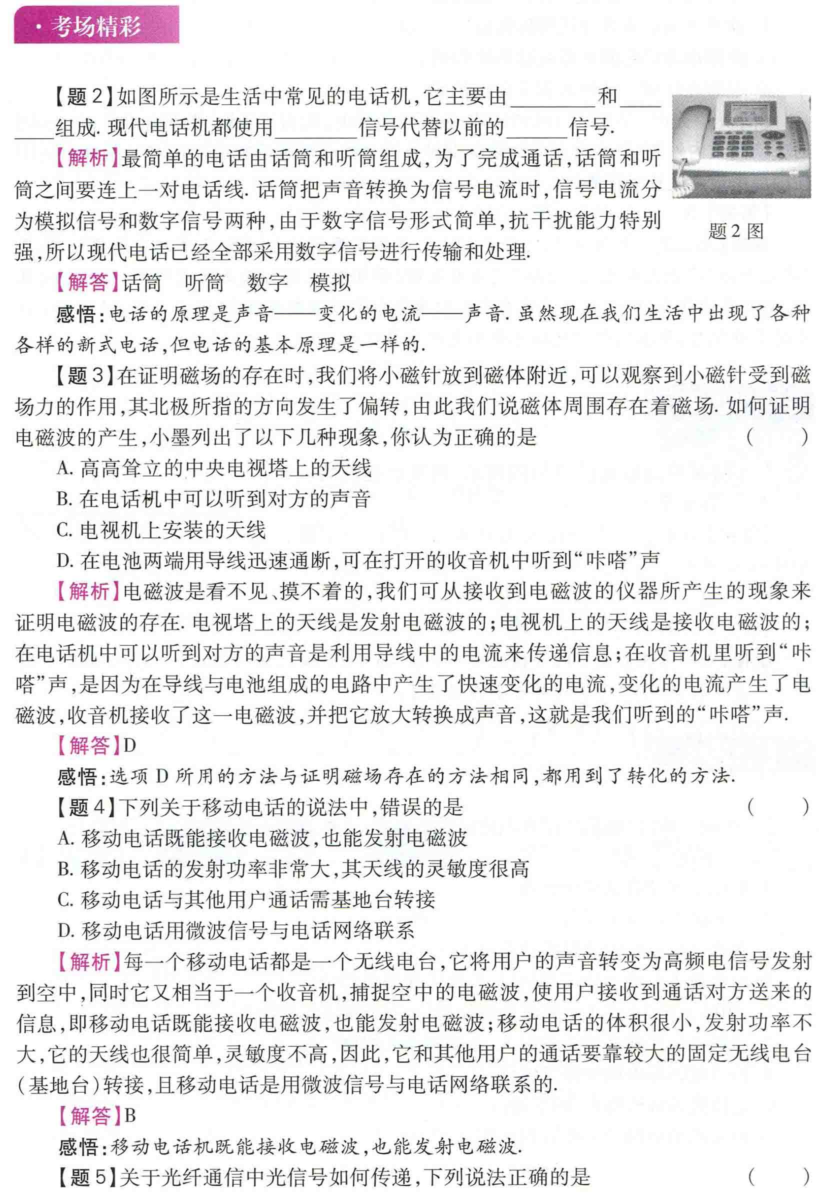 初中物理之题根22:信息传递，向电磁波传播寻根