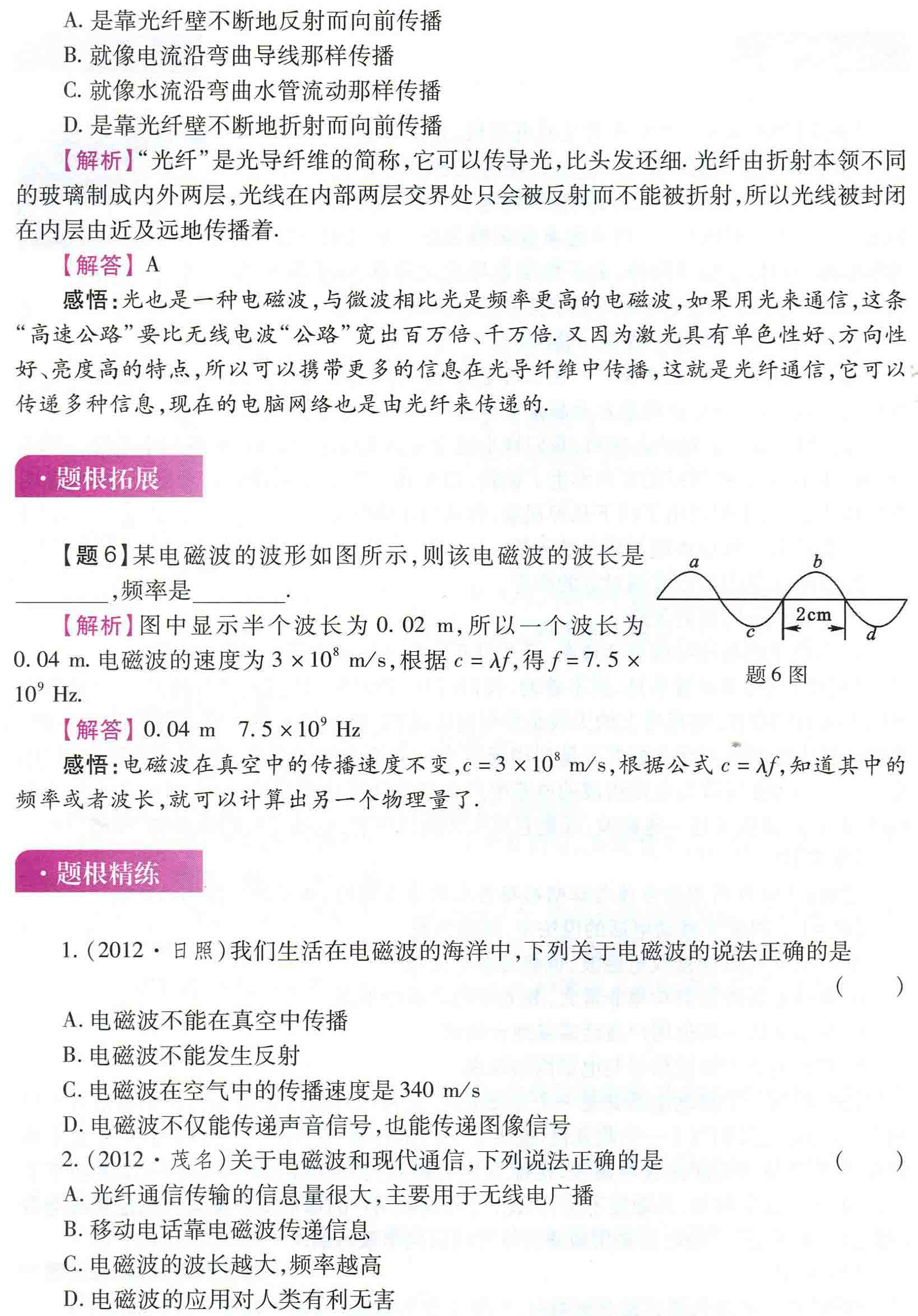 初中物理之题根22:信息传递，向电磁波传播寻根