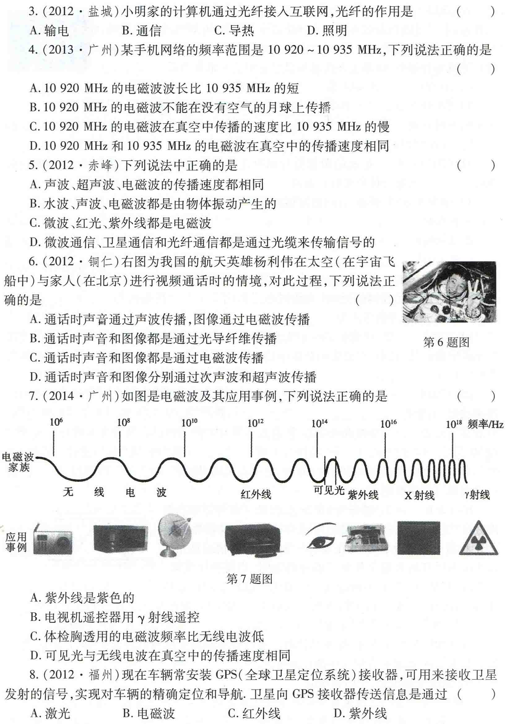 初中物理之题根22:信息传递，向电磁波传播寻根