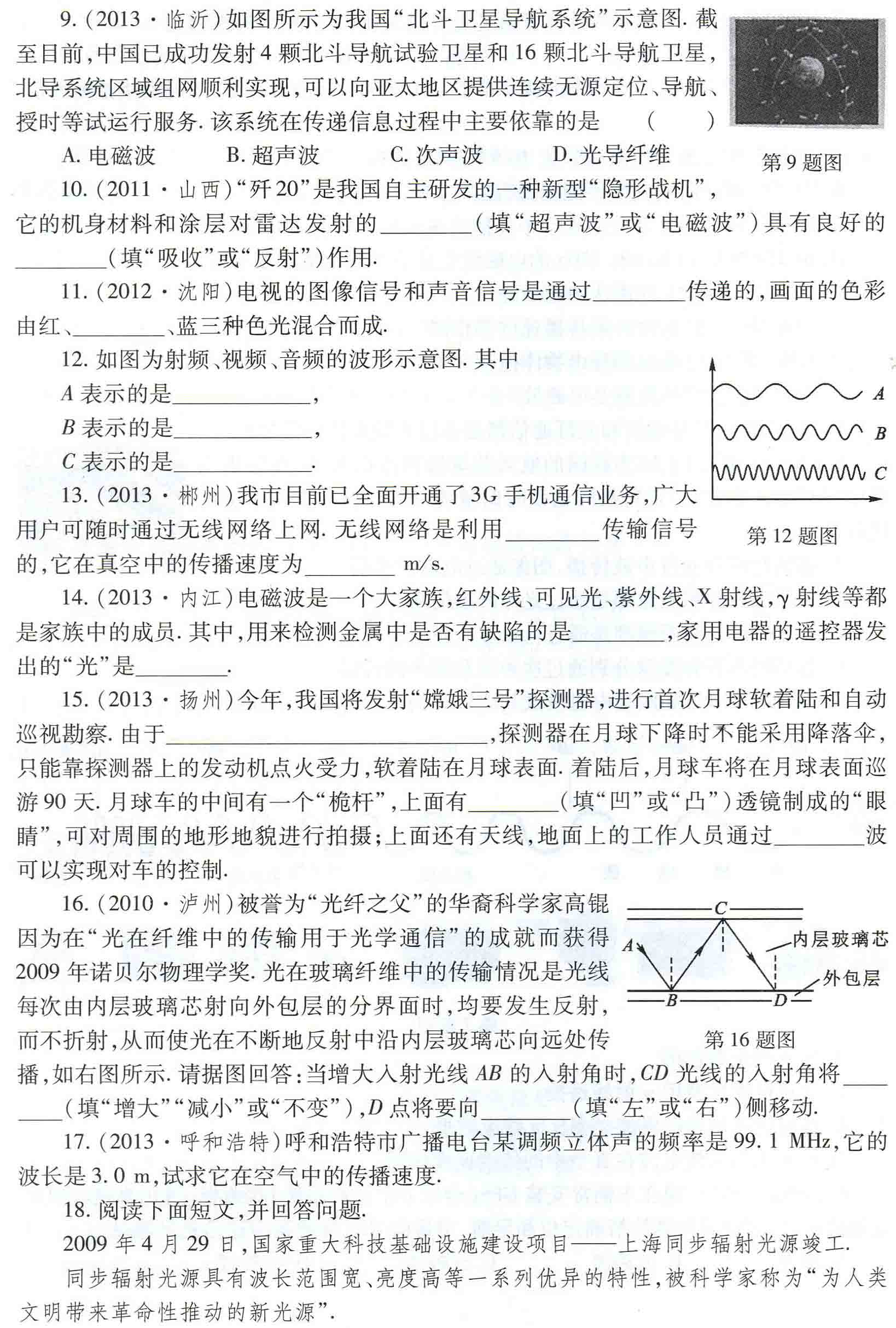 初中物理之题根22:信息传递，向电磁波传播寻根