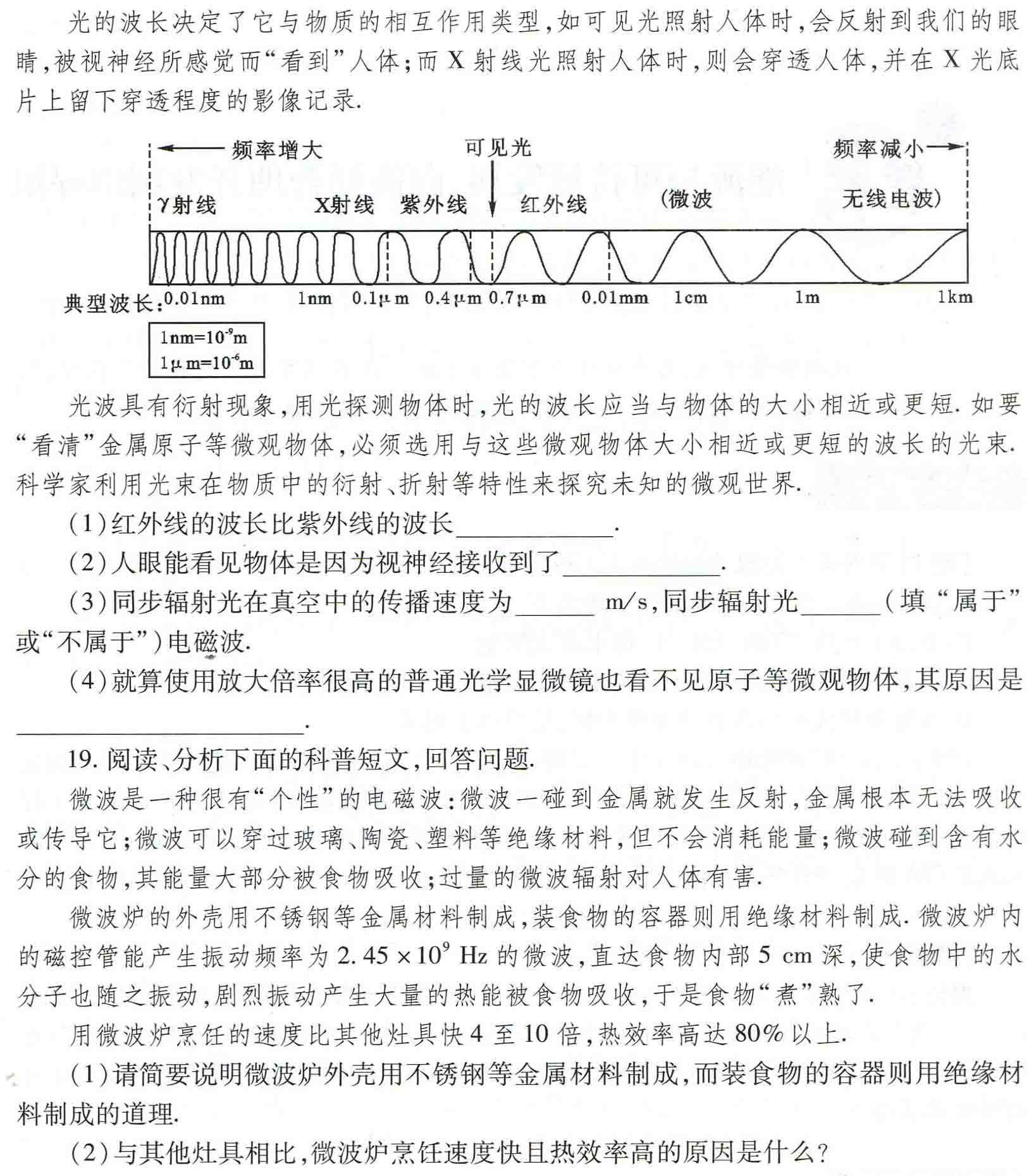 初中物理之题根22:信息传递，向电磁波传播寻根