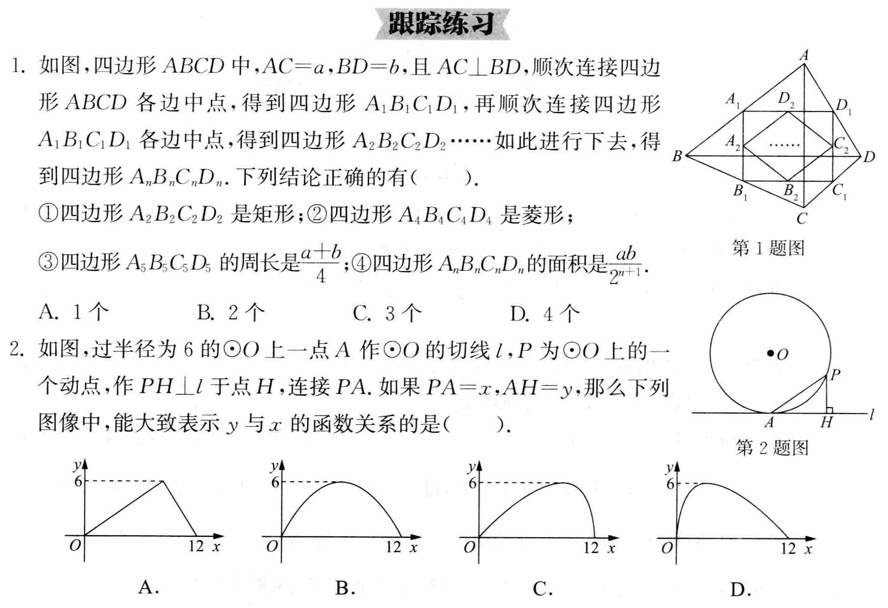 初中数学解题36术之1、特殊与一般思想(跟踪练习)