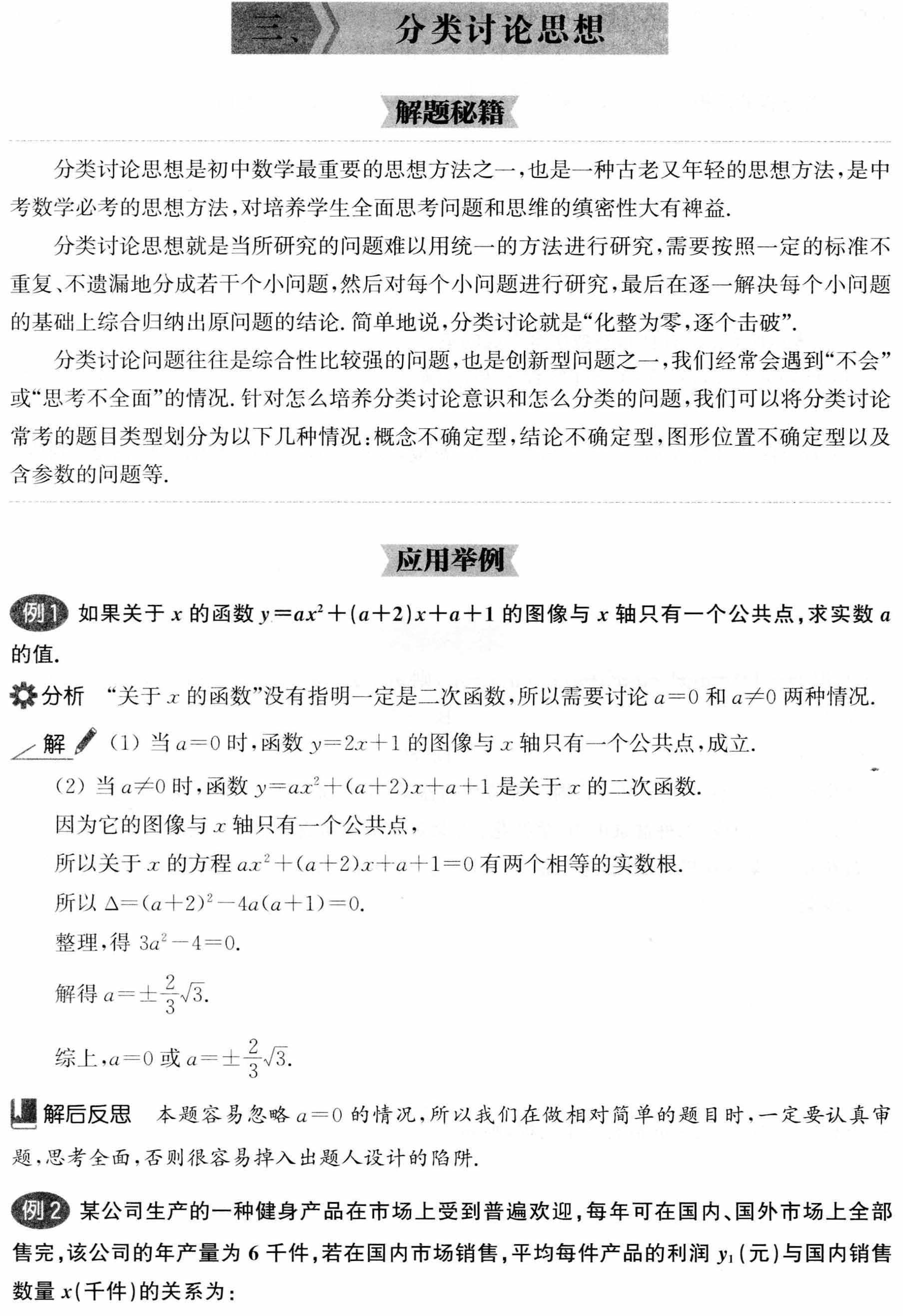 初中数学解题36术之3、分类讨论思想(解题秘籍+应用举例)