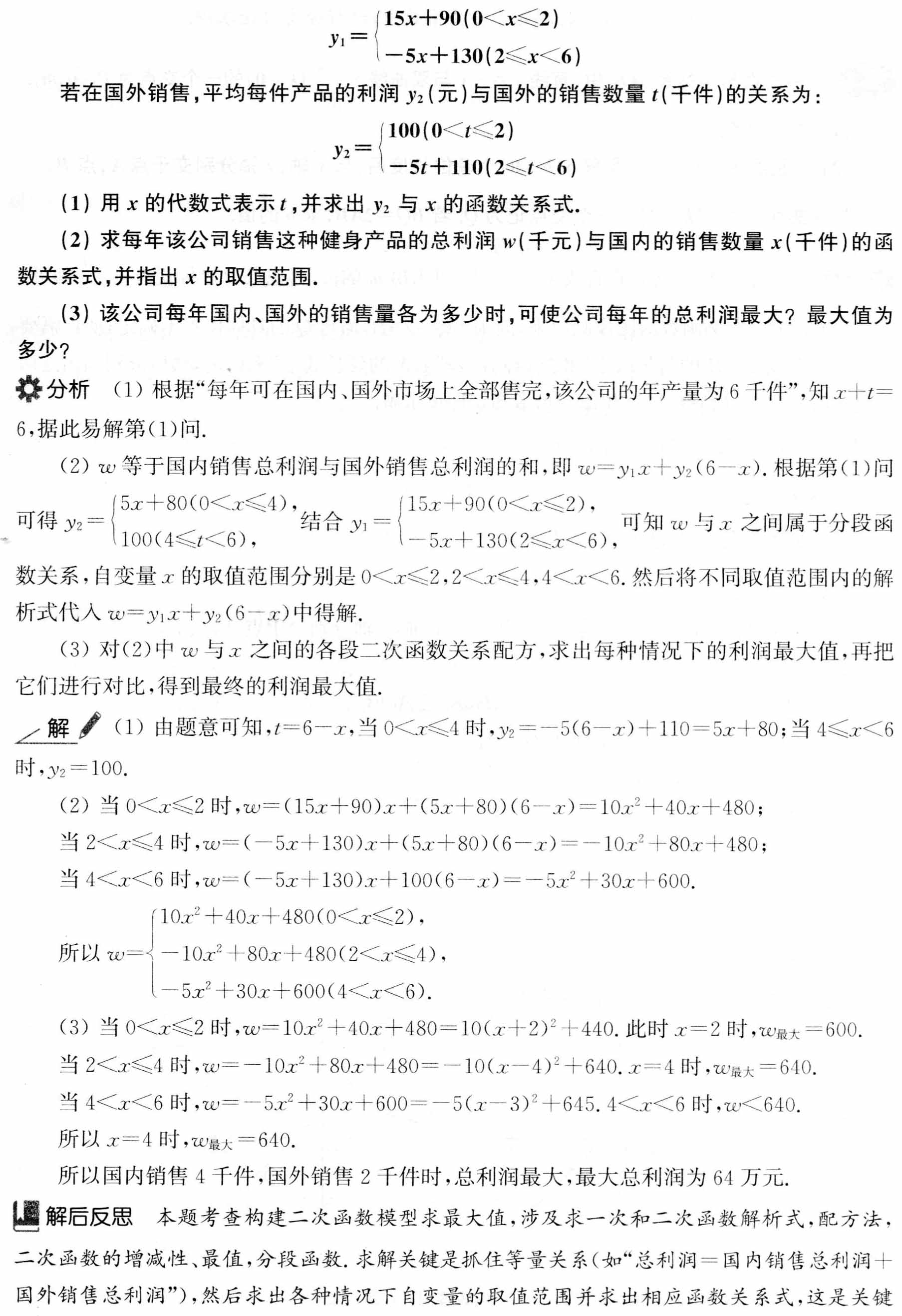初中数学解题36术之3、分类讨论思想(解题秘籍+应用举例)