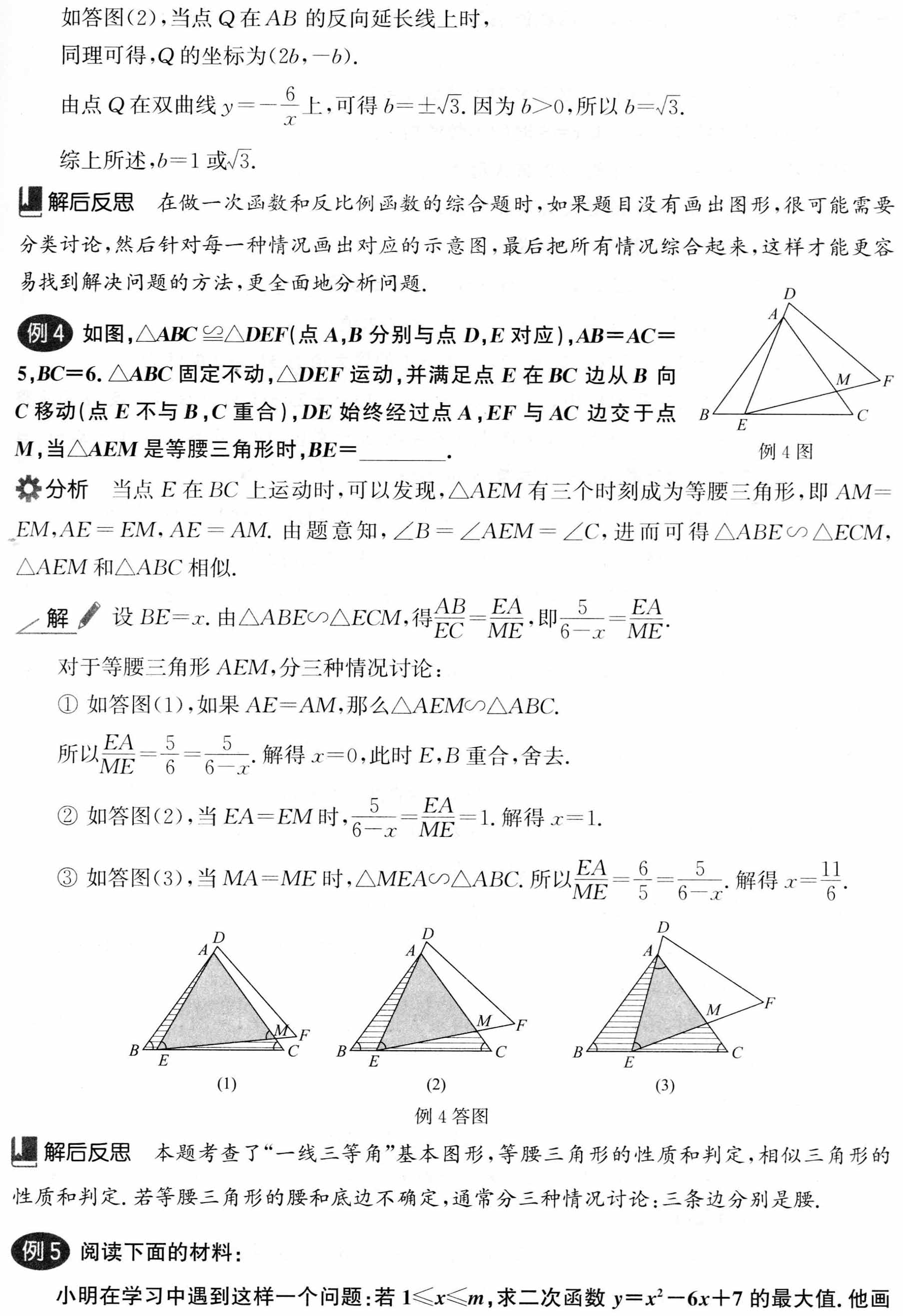初中数学解题36术之3、分类讨论思想(解题秘籍+应用举例)