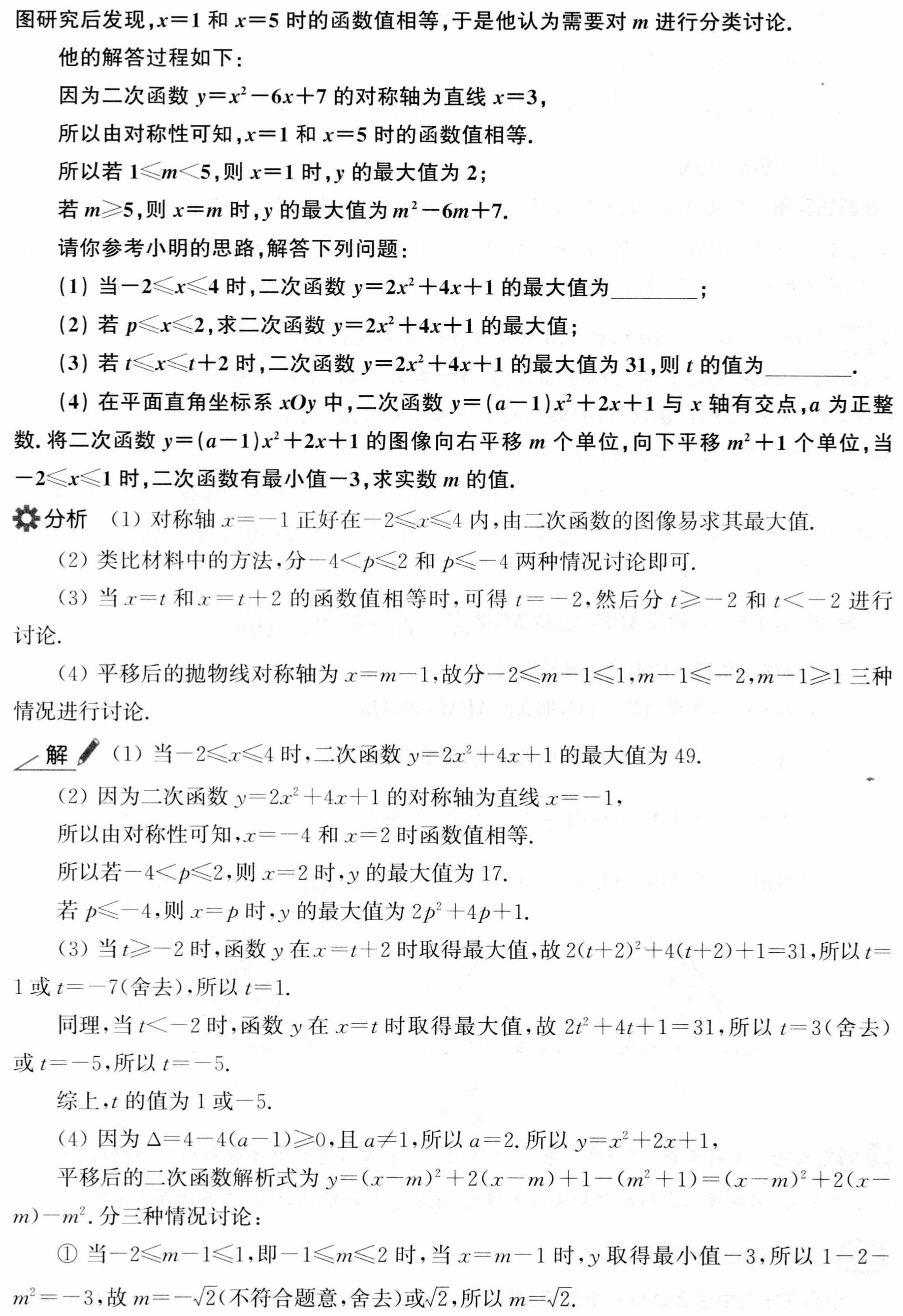 初中数学解题36术之3、分类讨论思想(解题秘籍+应用举例)