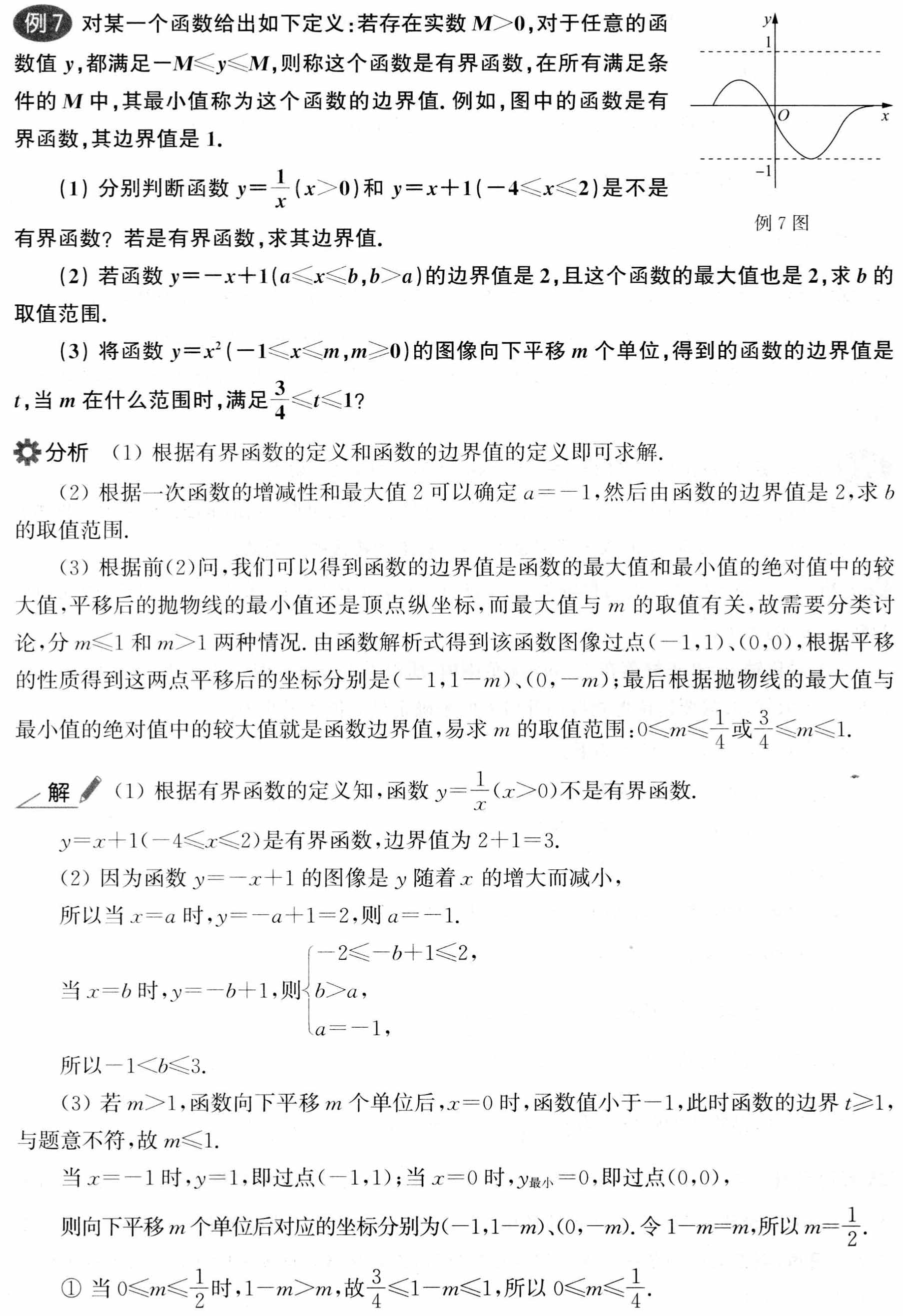 初中数学解题36术之3、分类讨论思想(解题秘籍+应用举例)
