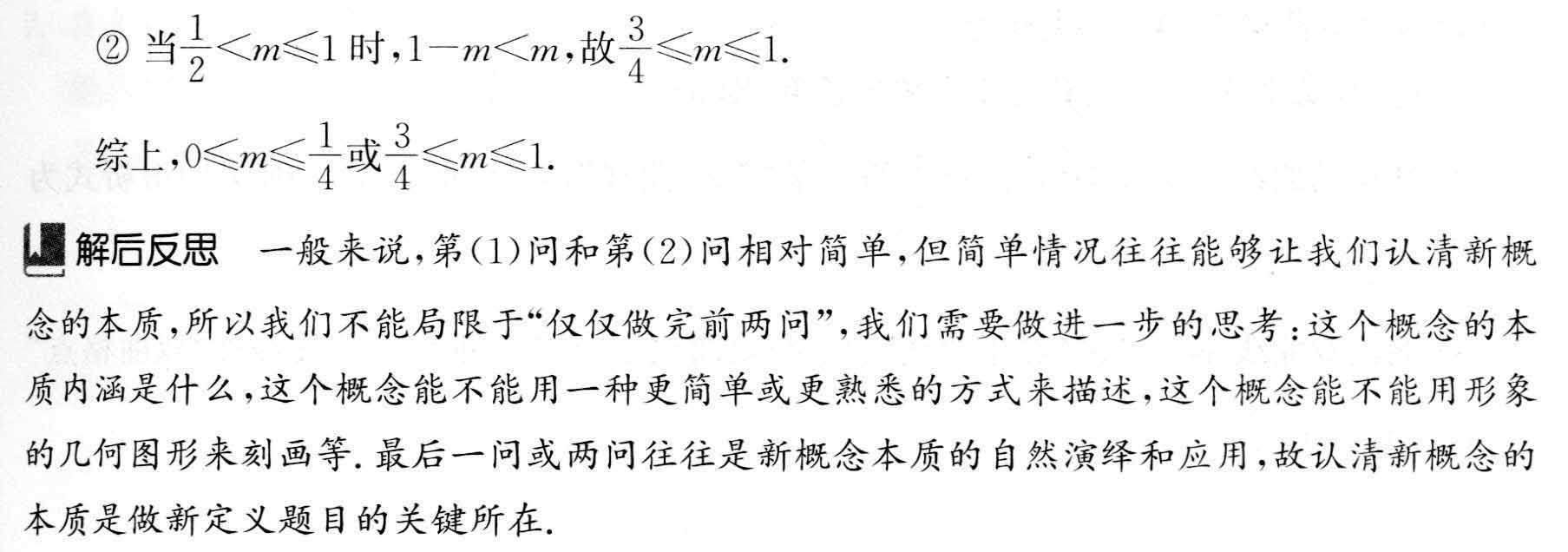 初中数学解题36术之3、分类讨论思想(解题秘籍+应用举例)