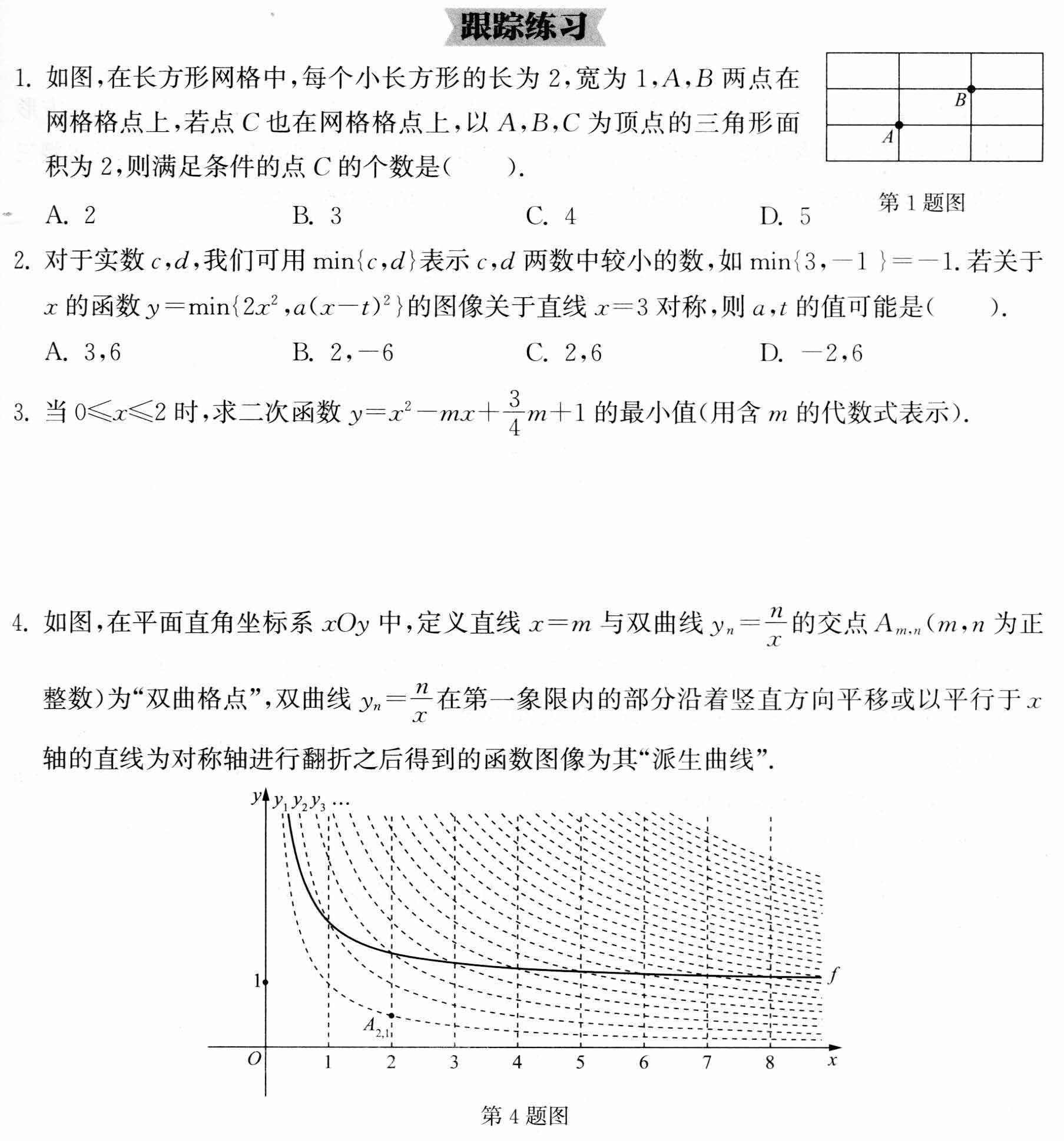 初中数学解题36术之3、分类讨论思想(跟踪练习)