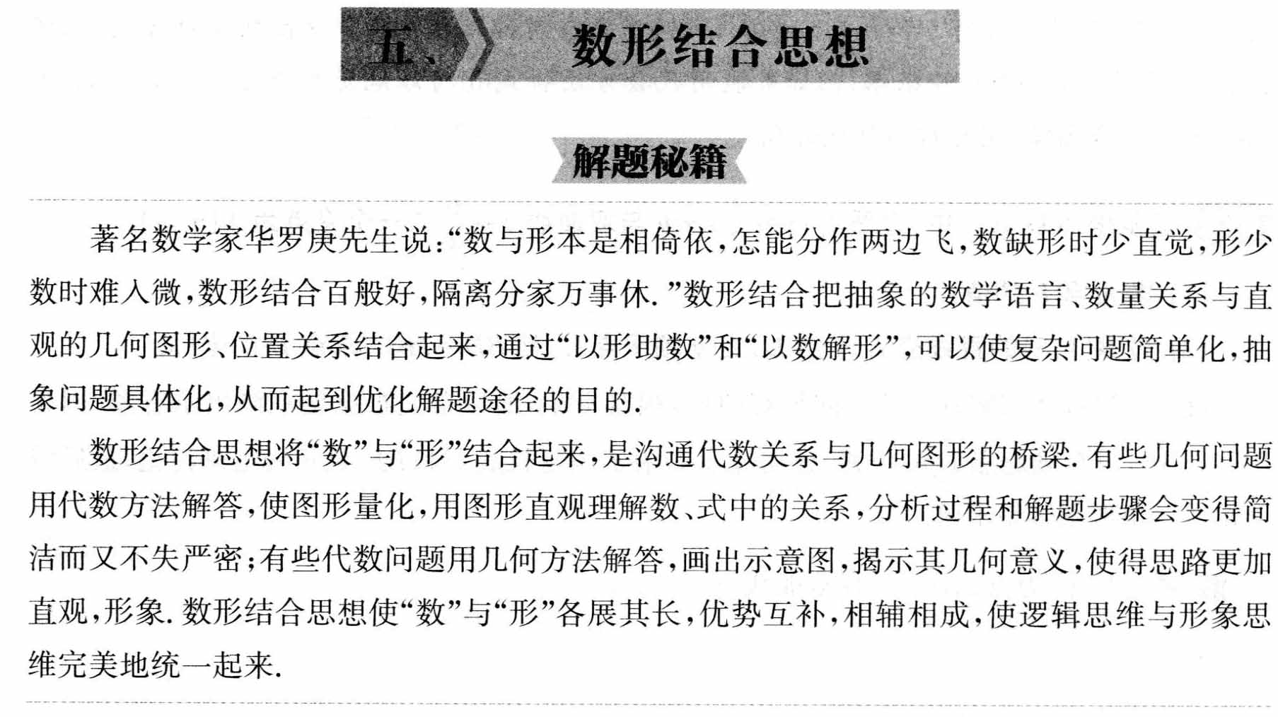 初中数学解题36术之5、整形结合思想(解题秘籍+应用举例)