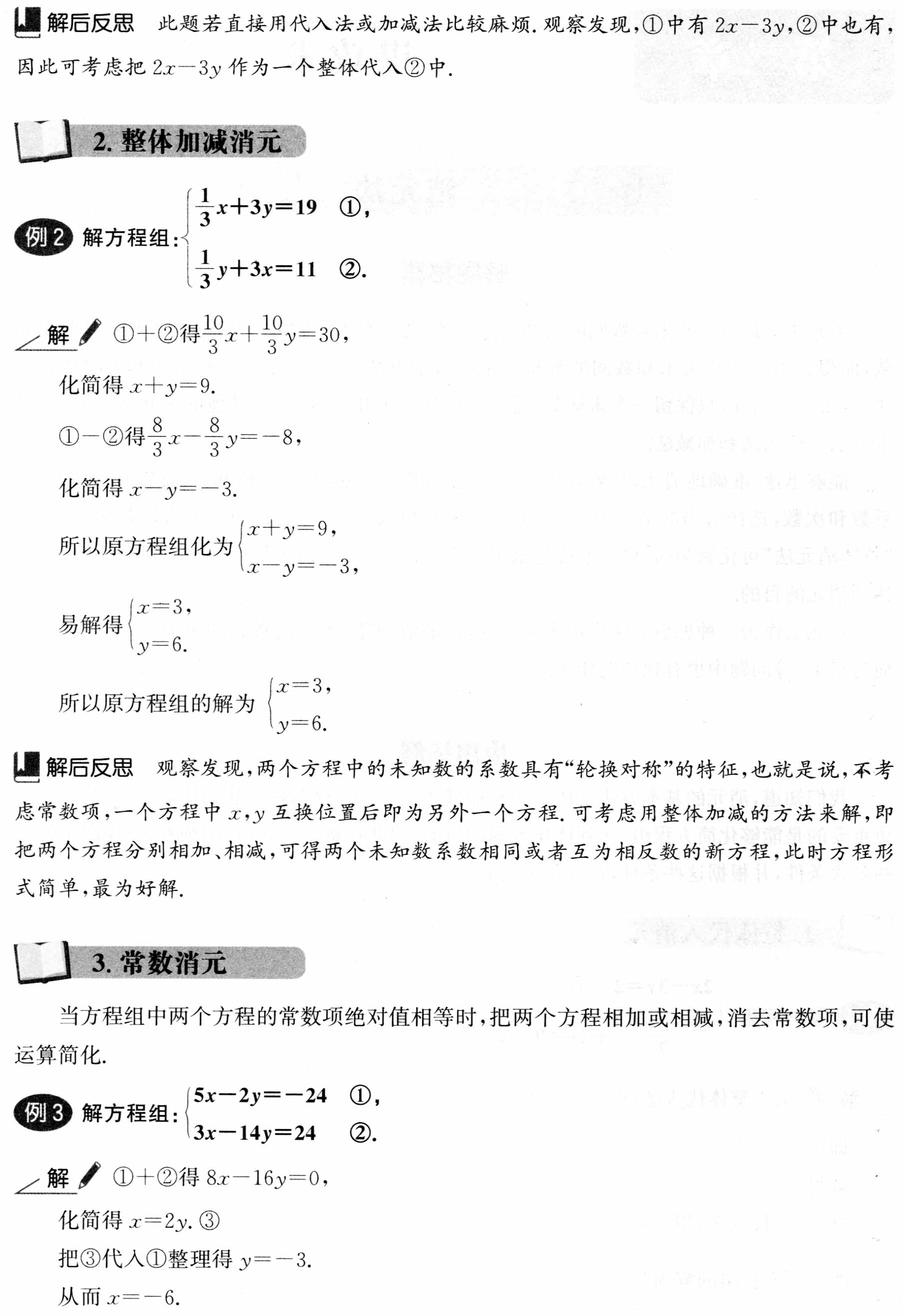 初中数学解题36术之7、消元法(解题秘籍+应用举例)