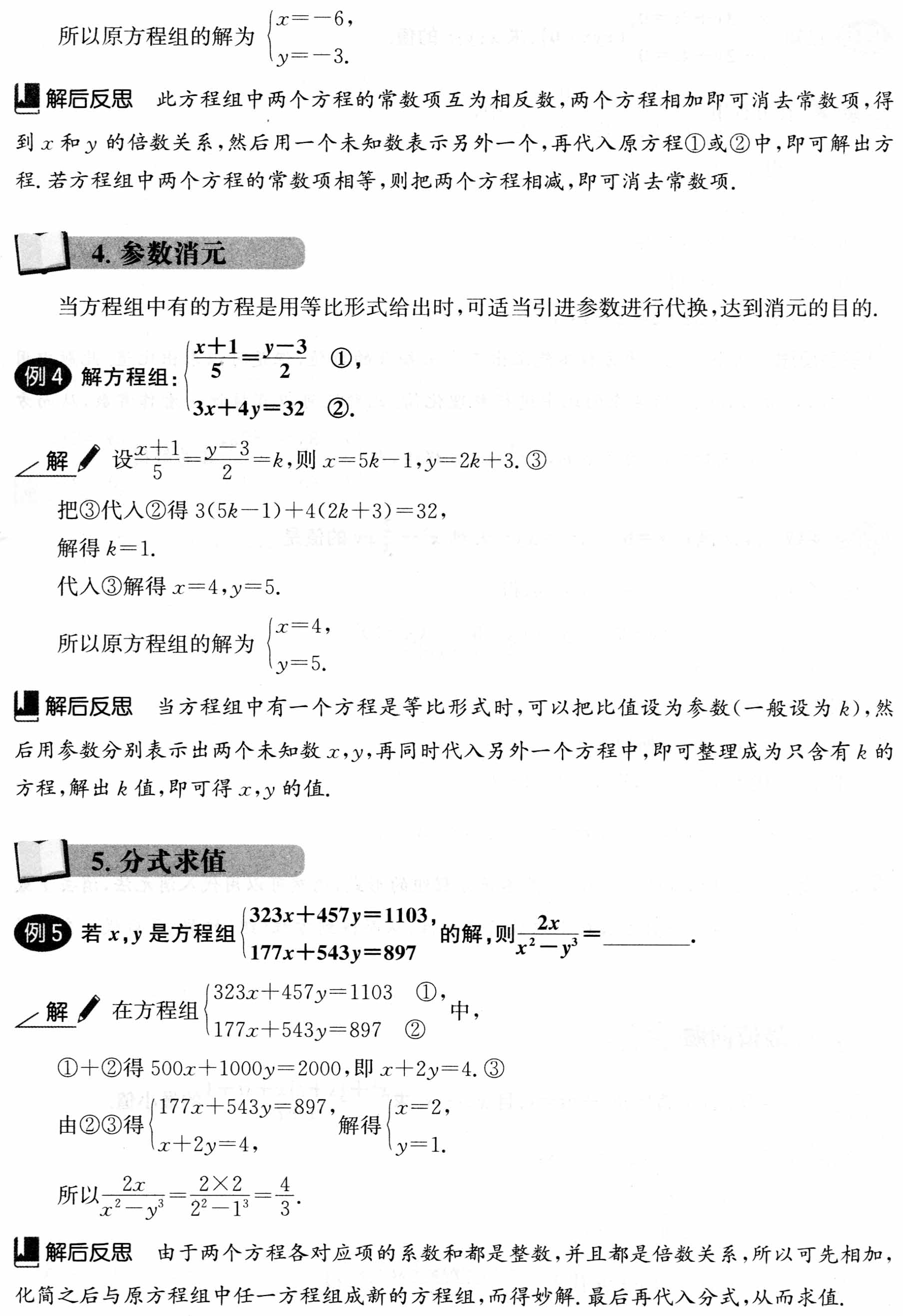 初中数学解题36术之7、消元法(解题秘籍+应用举例)