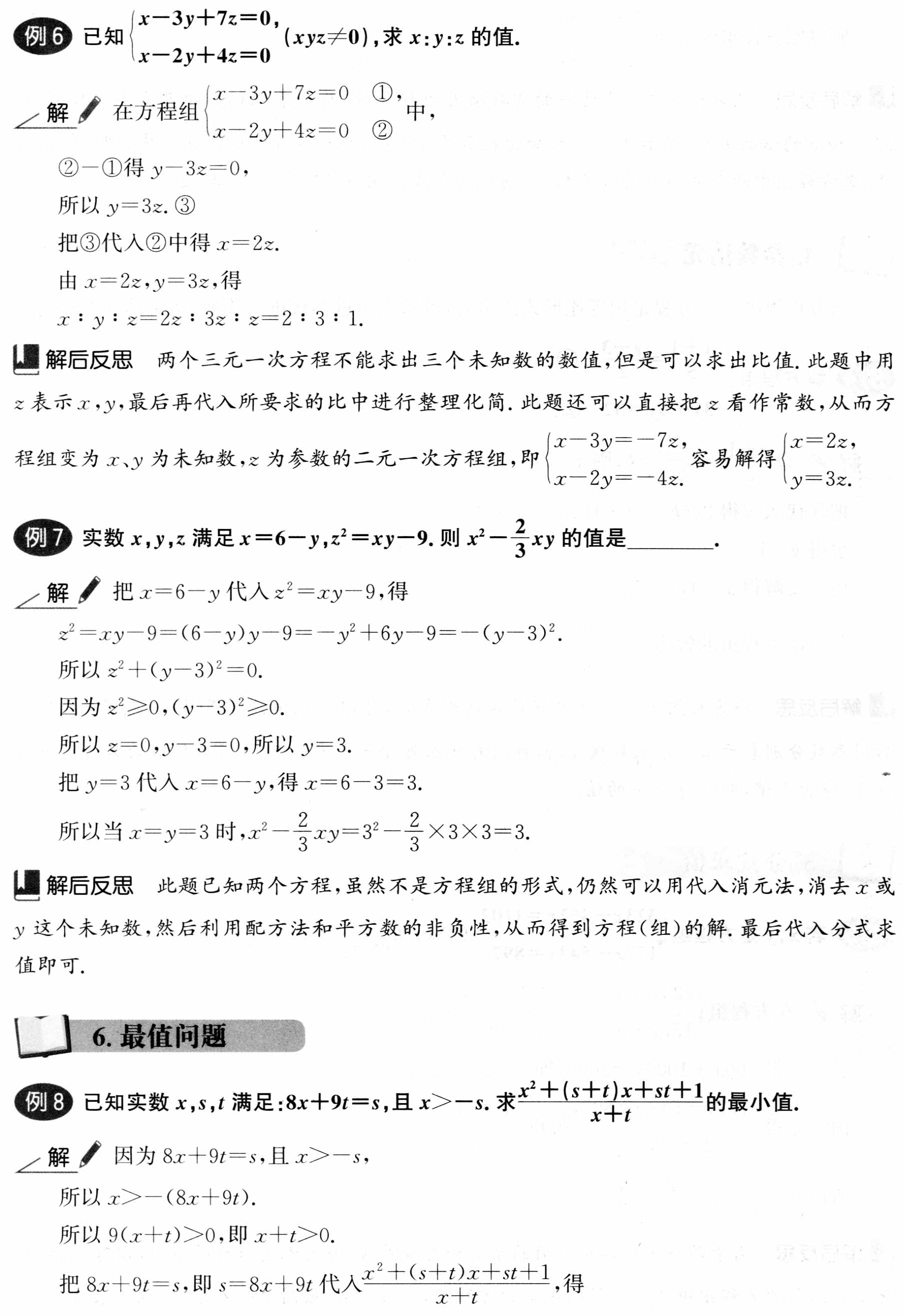 初中数学解题36术之7、消元法(解题秘籍+应用举例)