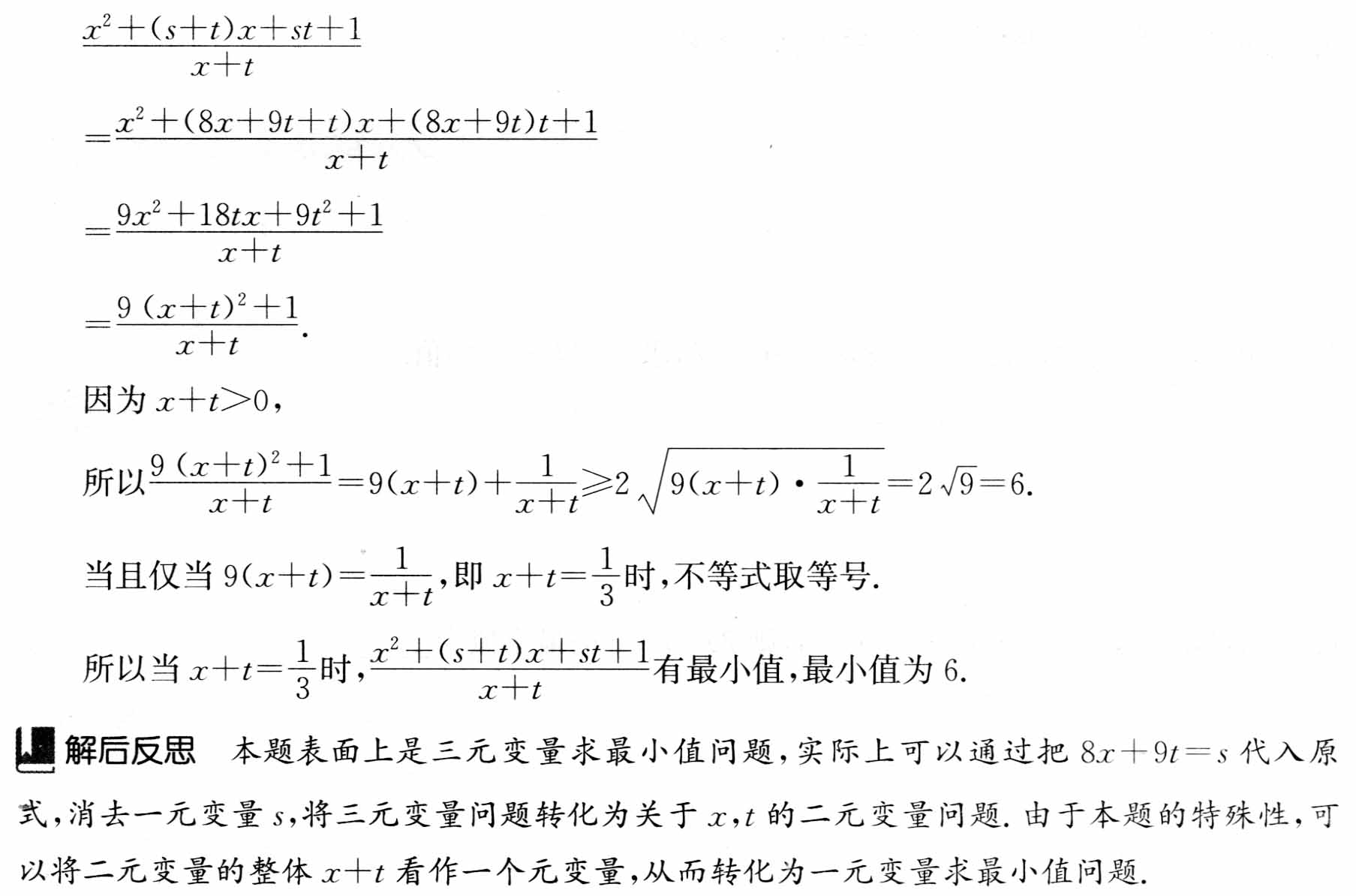 初中数学解题36术之7、消元法(解题秘籍+应用举例)