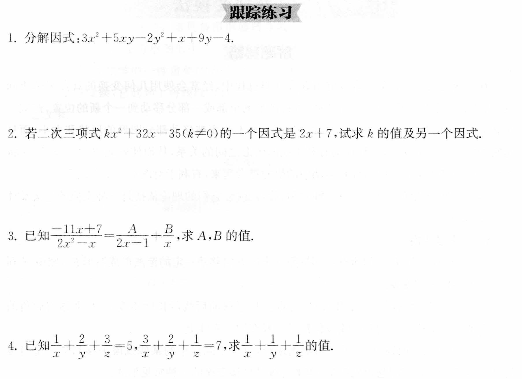 初中数学解题36术之10、待定系数法(跟踪练习)