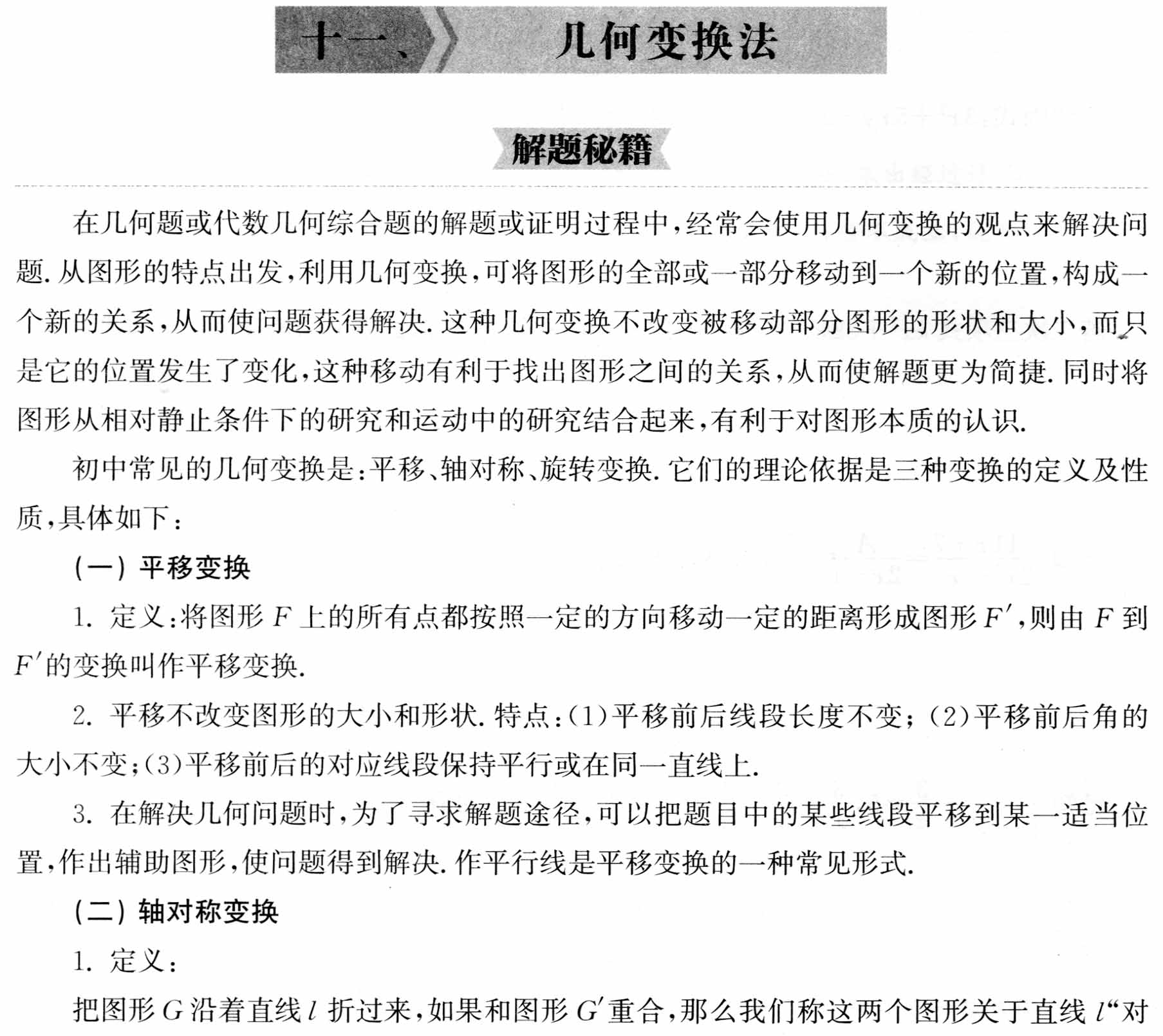 初中数学解题36术之11、几何变换法(解题秘籍+应用举例)